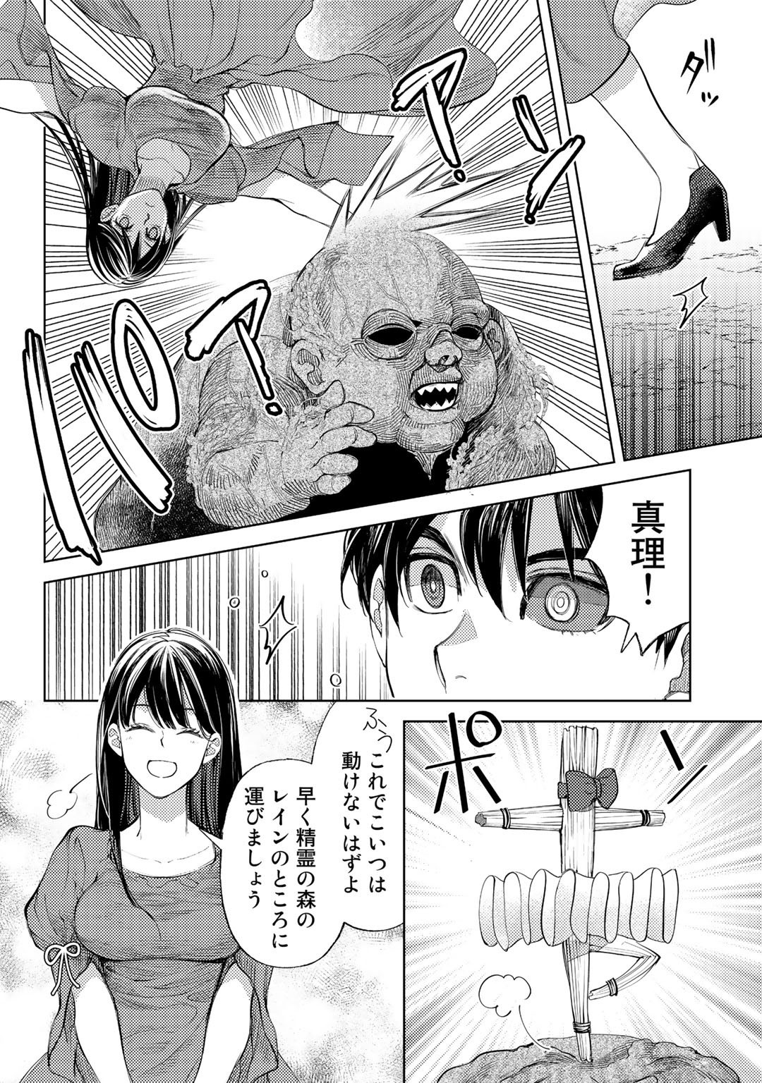 おっさんのリメイク冒険日記～オートキャンプから始まる異世界満喫ライフ～ 第43話 - Page 18