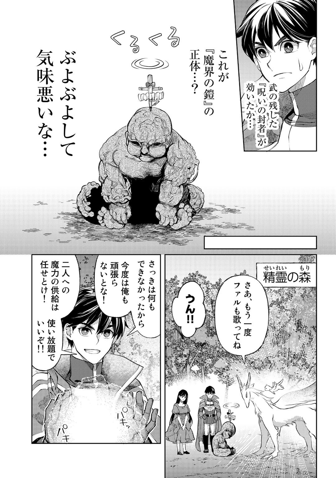 おっさんのリメイク冒険日記～オートキャンプから始まる異世界満喫ライフ～ 第43話 - Page 19