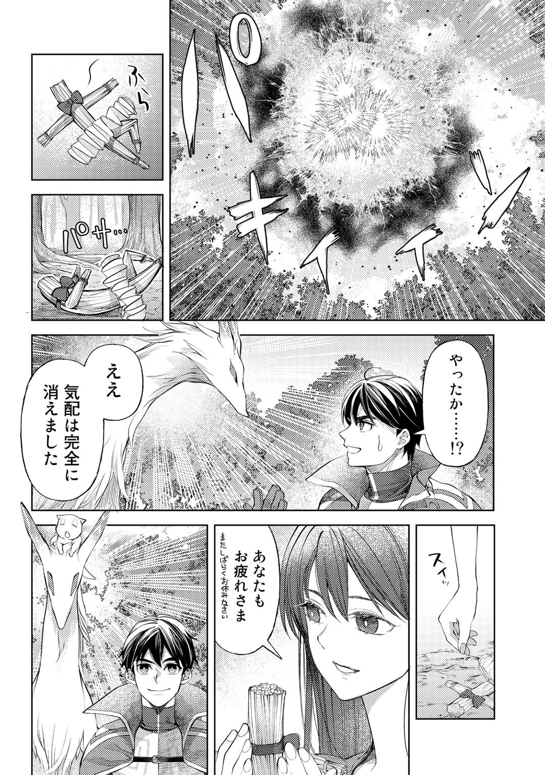 おっさんのリメイク冒険日記～オートキャンプから始まる異世界満喫ライフ～ 第43話 - Page 22