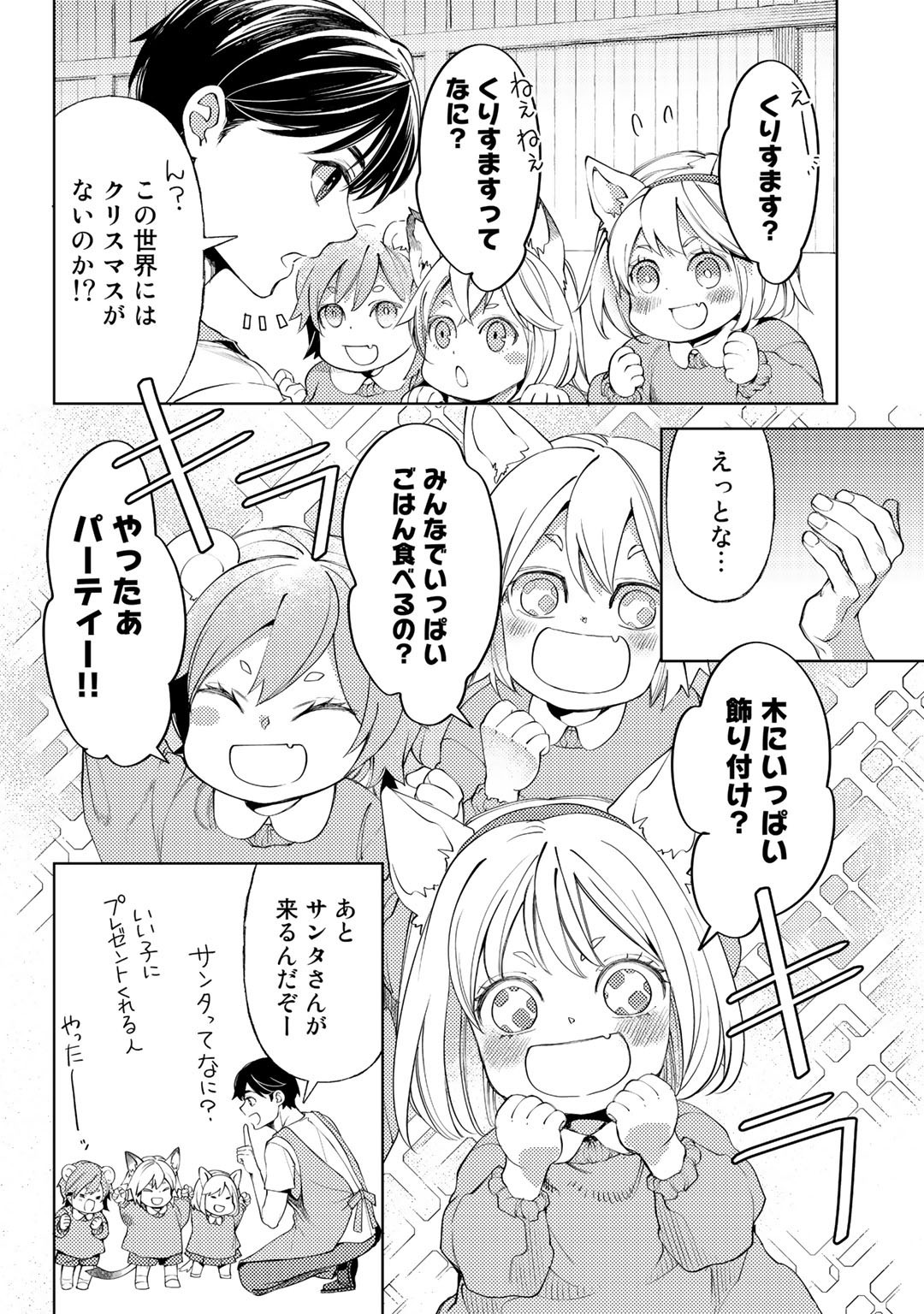 おっさんのリメイク冒険日記～オートキャンプから始まる異世界満喫ライフ～ 第44.5話 - Page 2