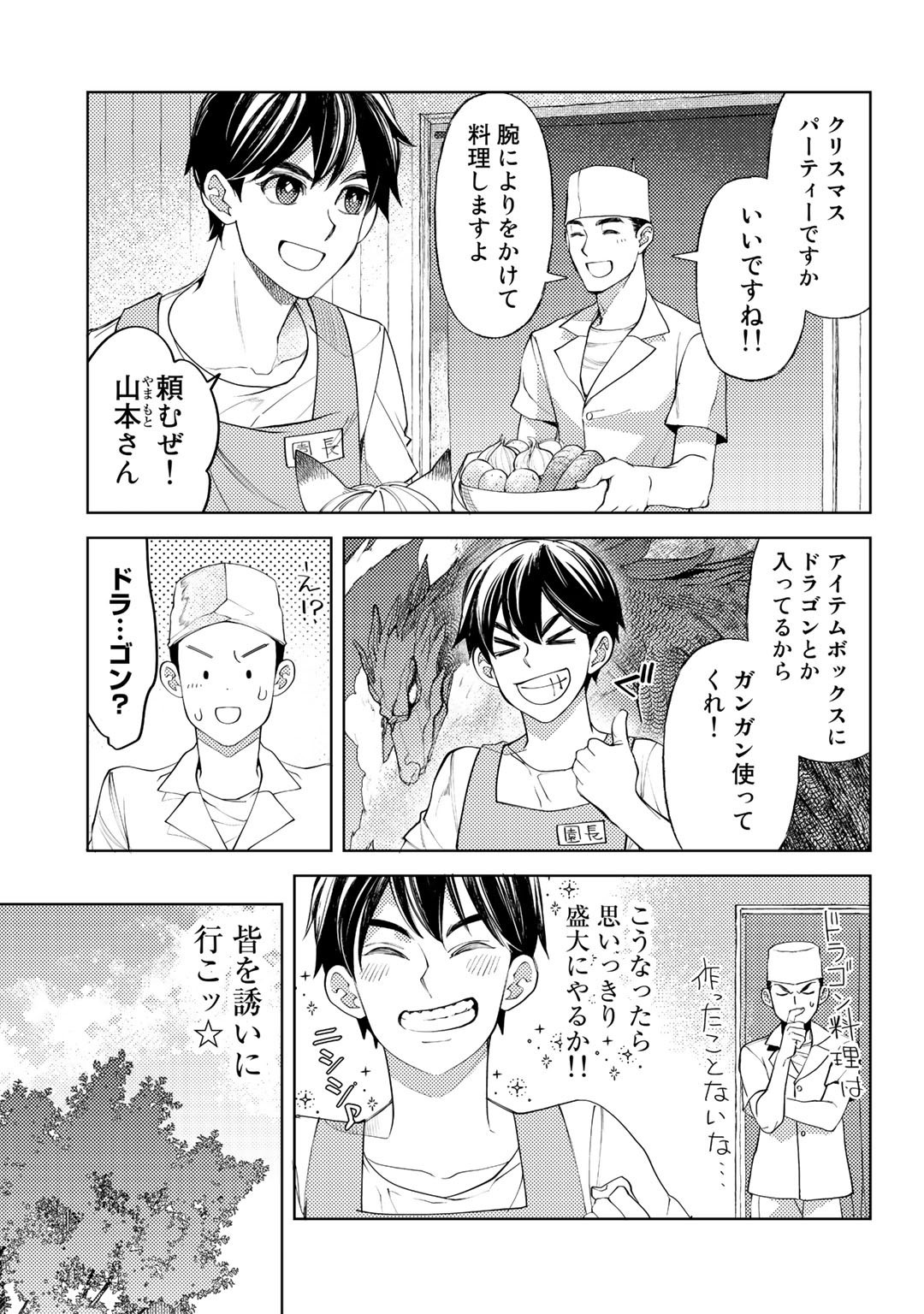 おっさんのリメイク冒険日記～オートキャンプから始まる異世界満喫ライフ～ 第44.5話 - Page 3