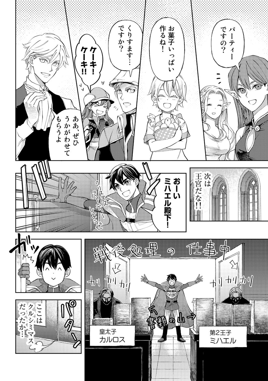 おっさんのリメイク冒険日記～オートキャンプから始まる異世界満喫ライフ～ 第44.5話 - Page 4