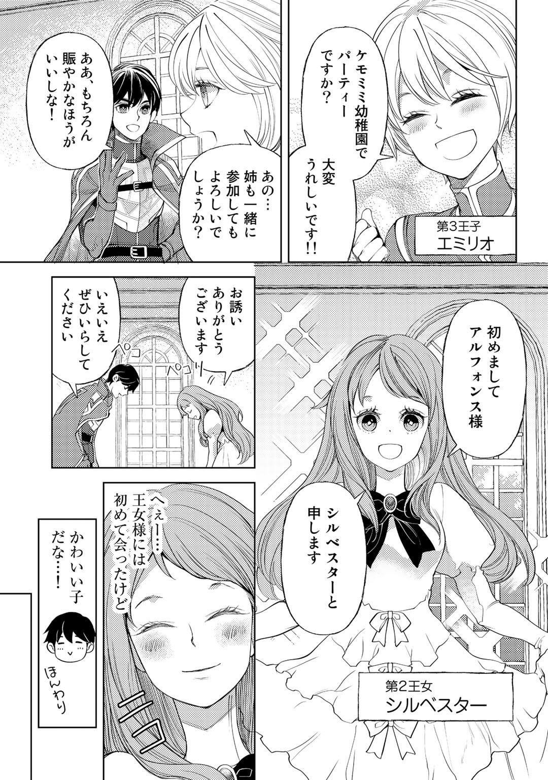 おっさんのリメイク冒険日記～オートキャンプから始まる異世界満喫ライフ～ 第44.5話 - Page 5