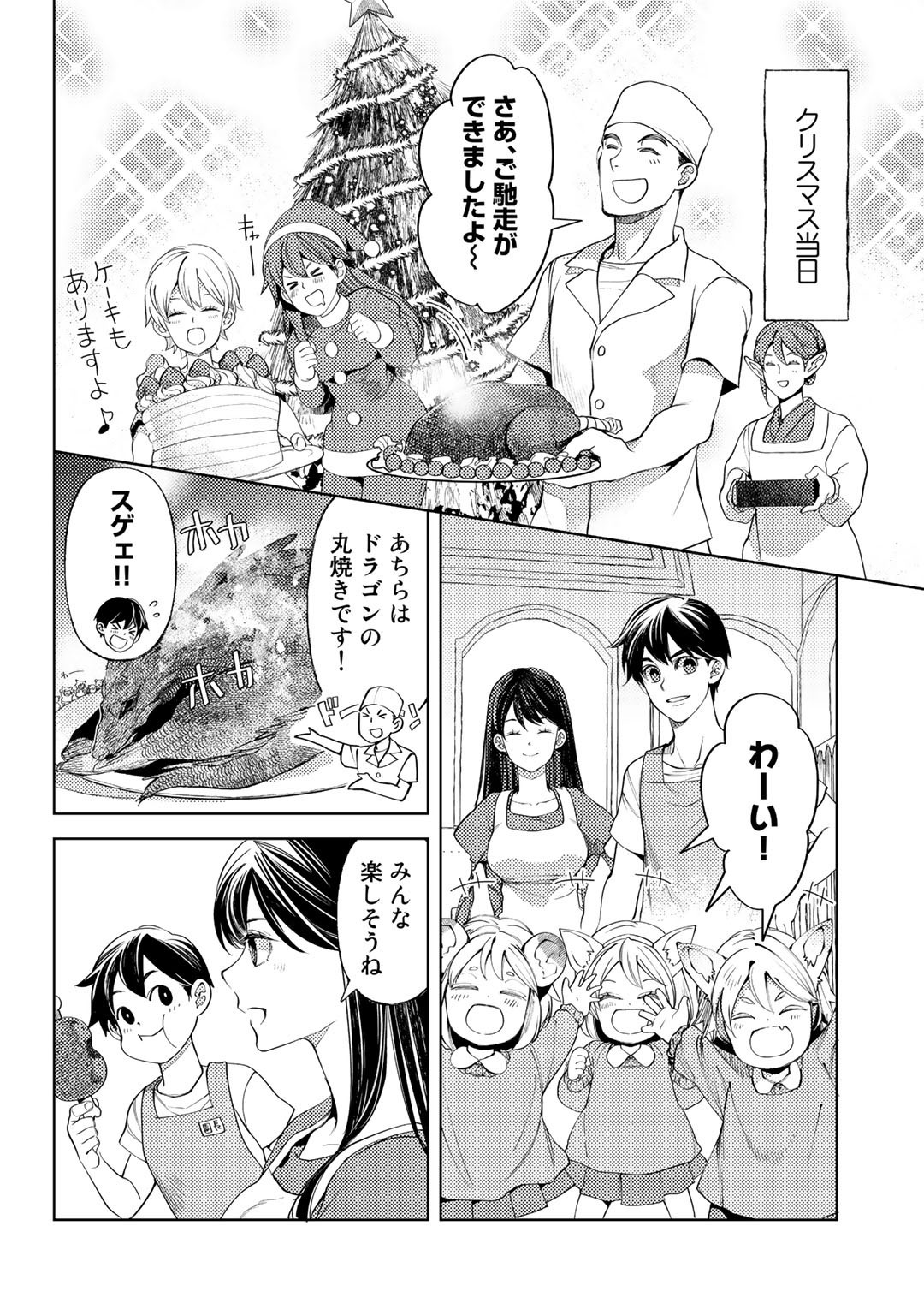 おっさんのリメイク冒険日記～オートキャンプから始まる異世界満喫ライフ～ 第44.5話 - Page 6