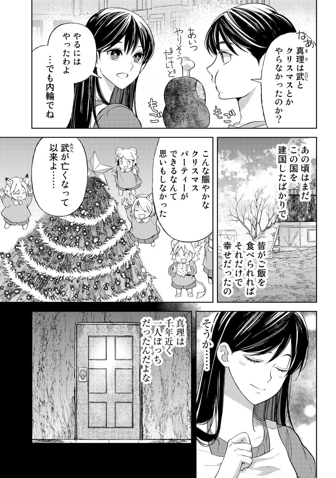 おっさんのリメイク冒険日記～オートキャンプから始まる異世界満喫ライフ～ 第44.5話 - Page 7