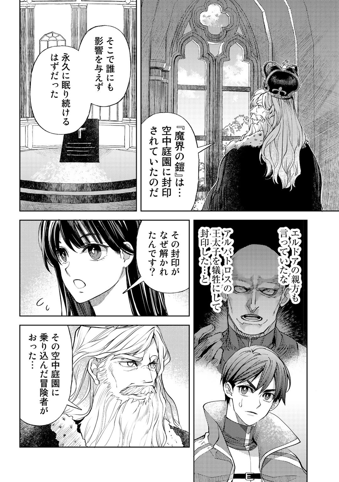 おっさんのリメイク冒険日記～オートキャンプから始まる異世界満喫ライフ～ 第44話 - Page 12