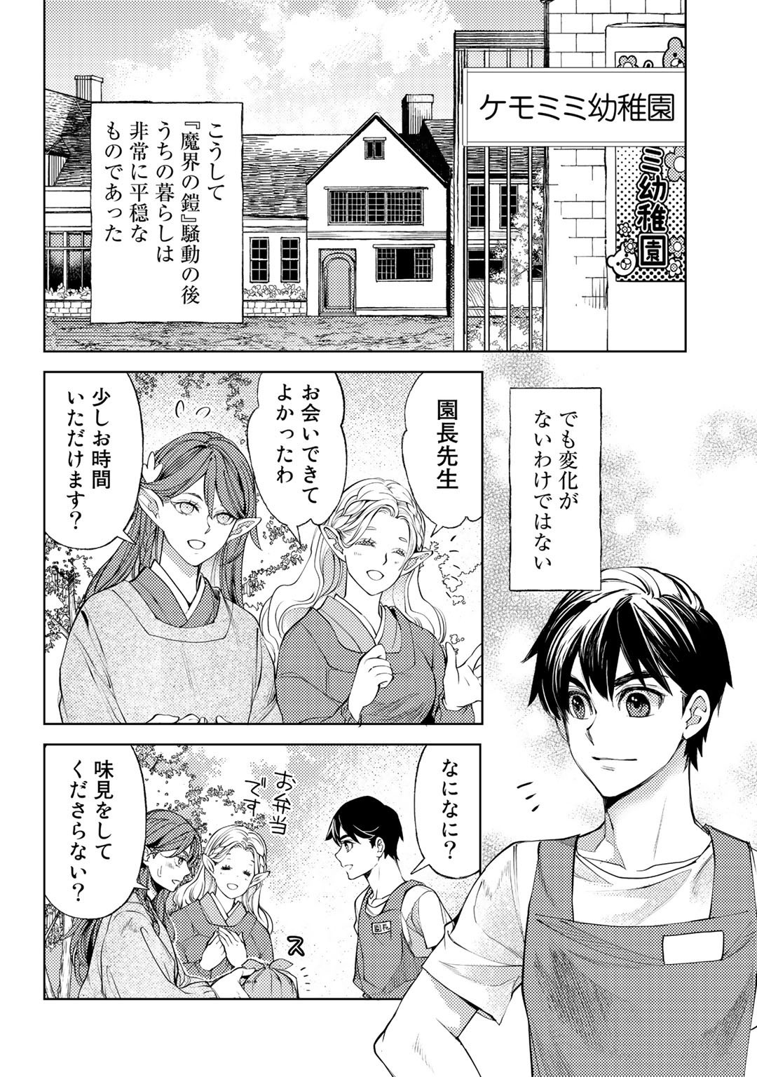 おっさんのリメイク冒険日記～オートキャンプから始まる異世界満喫ライフ～ 第44話 - Page 16