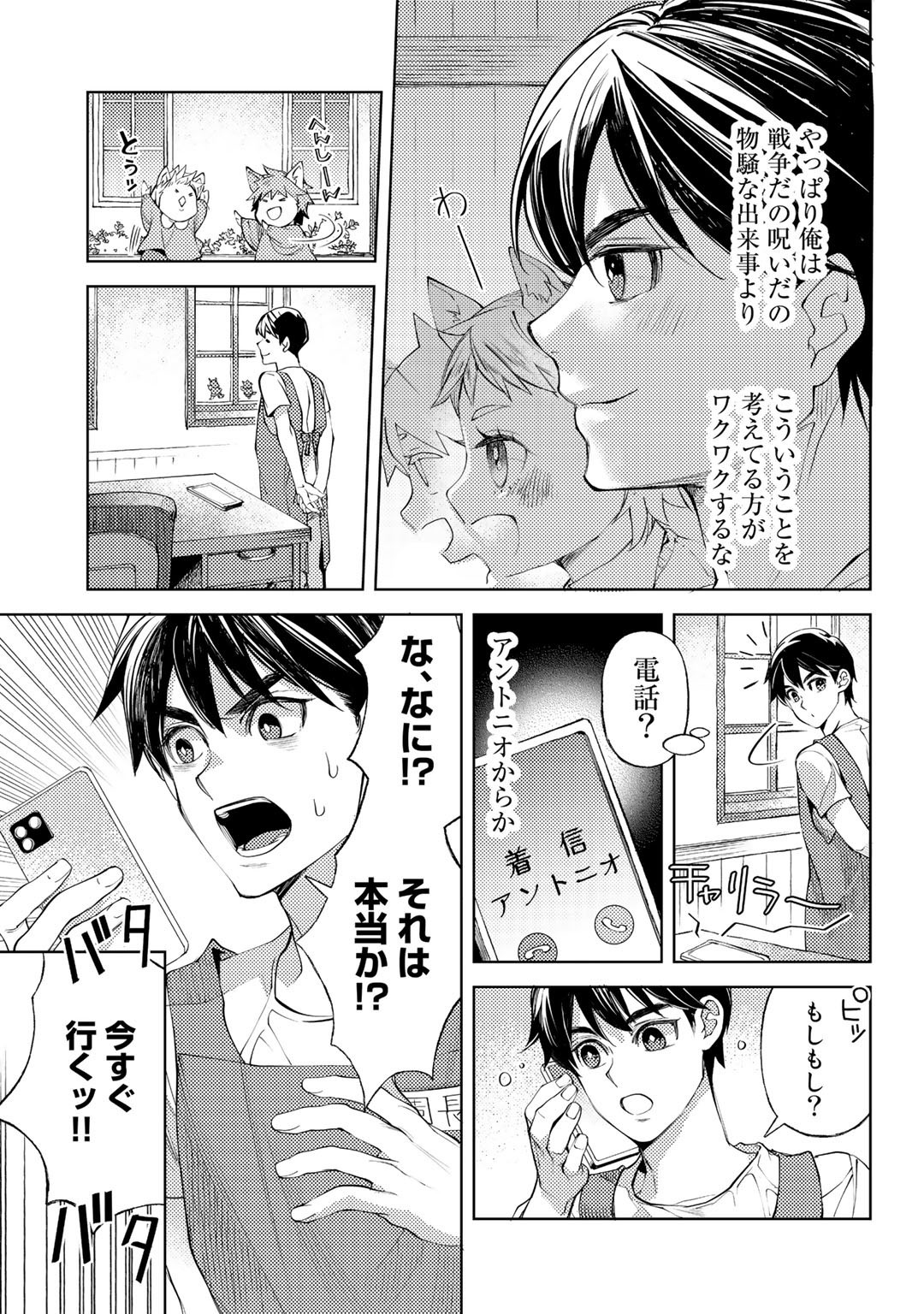 おっさんのリメイク冒険日記～オートキャンプから始まる異世界満喫ライフ～ 第44話 - Page 19