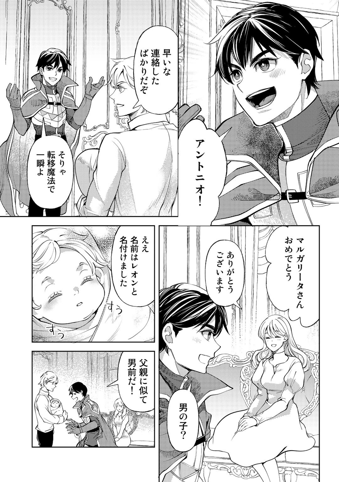 おっさんのリメイク冒険日記～オートキャンプから始まる異世界満喫ライフ～ 第44話 - Page 21