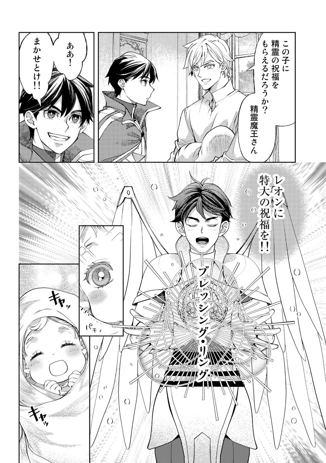 おっさんのリメイク冒険日記～オートキャンプから始まる異世界満喫ライフ～ 第44話 - Page 22