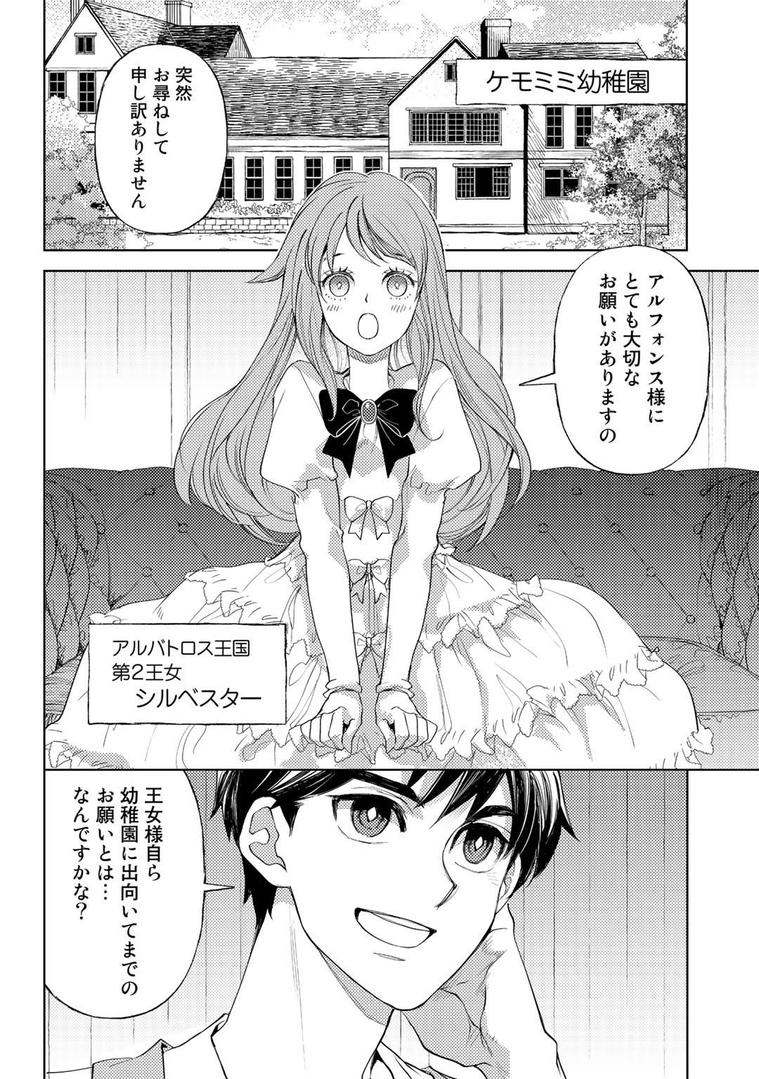 おっさんのリメイク冒険日記～オートキャンプから始まる異世界満喫ライフ～ 第45話 - Page 2