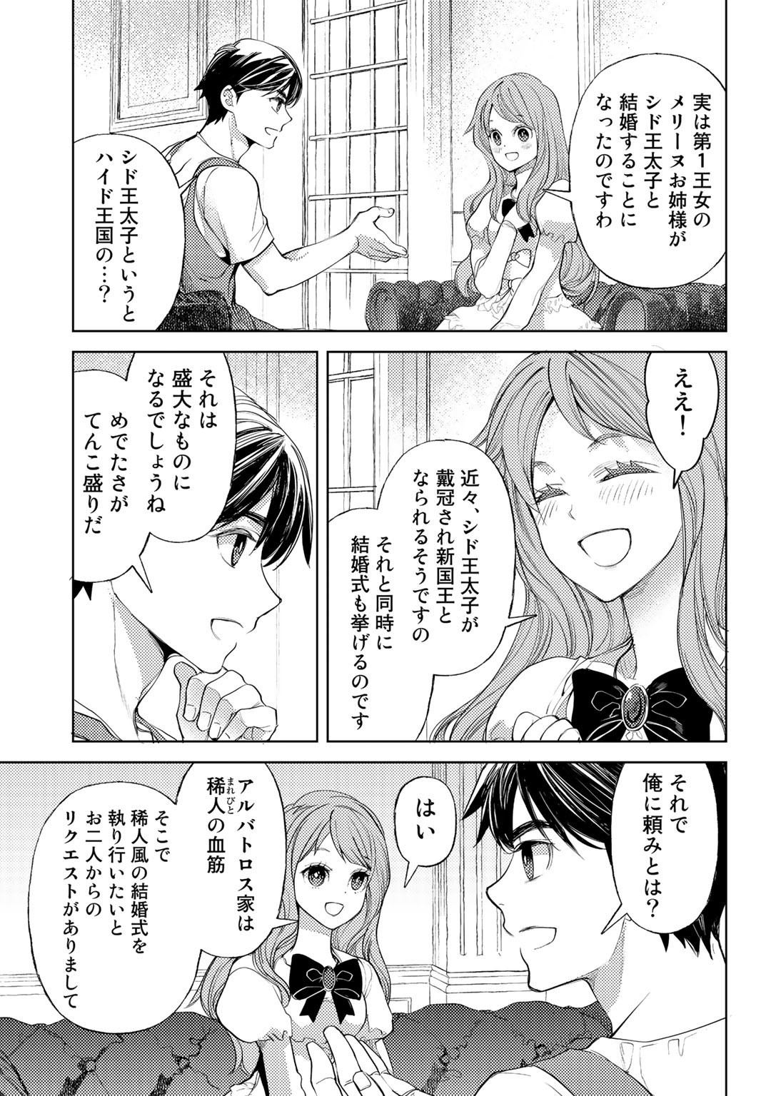 おっさんのリメイク冒険日記～オートキャンプから始まる異世界満喫ライフ～ 第45話 - Page 3