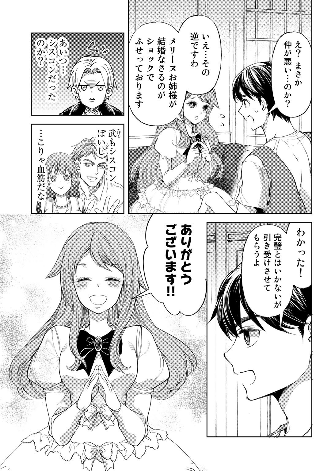 おっさんのリメイク冒険日記～オートキャンプから始まる異世界満喫ライフ～ 第45話 - Page 5