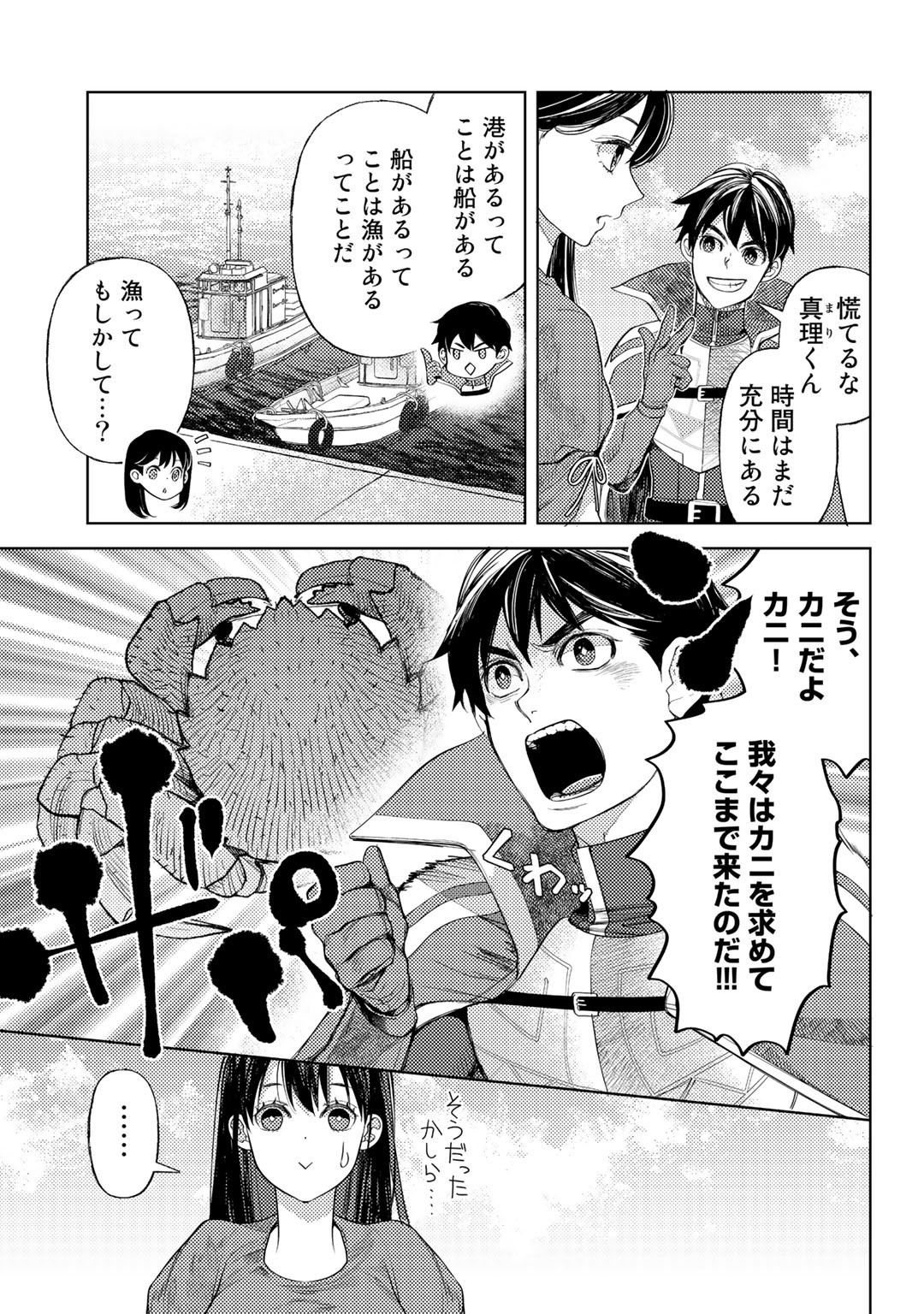 おっさんのリメイク冒険日記～オートキャンプから始まる異世界満喫ライフ～ 第45話 - Page 7