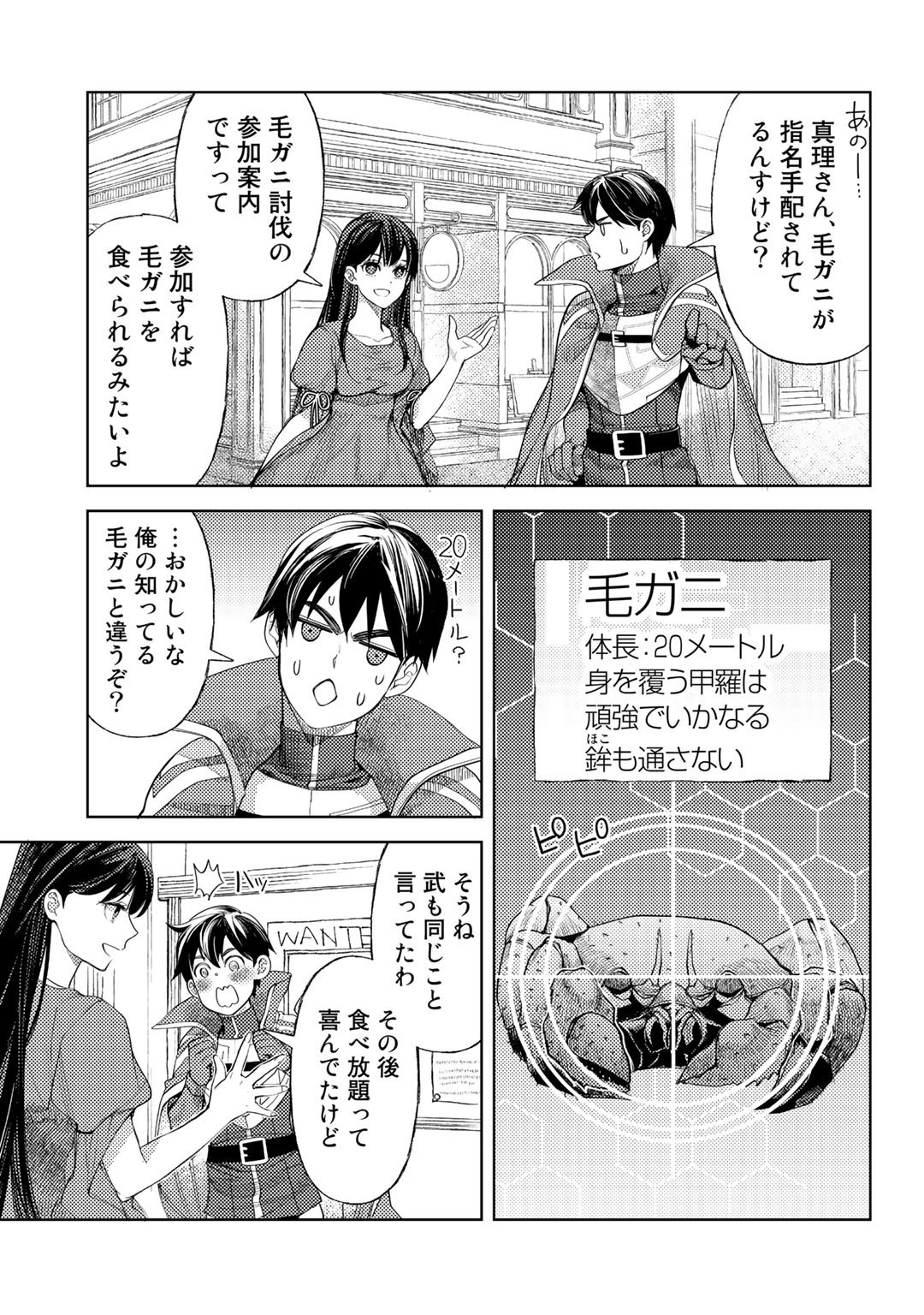 おっさんのリメイク冒険日記～オートキャンプから始まる異世界満喫ライフ～ 第45話 - Page 9