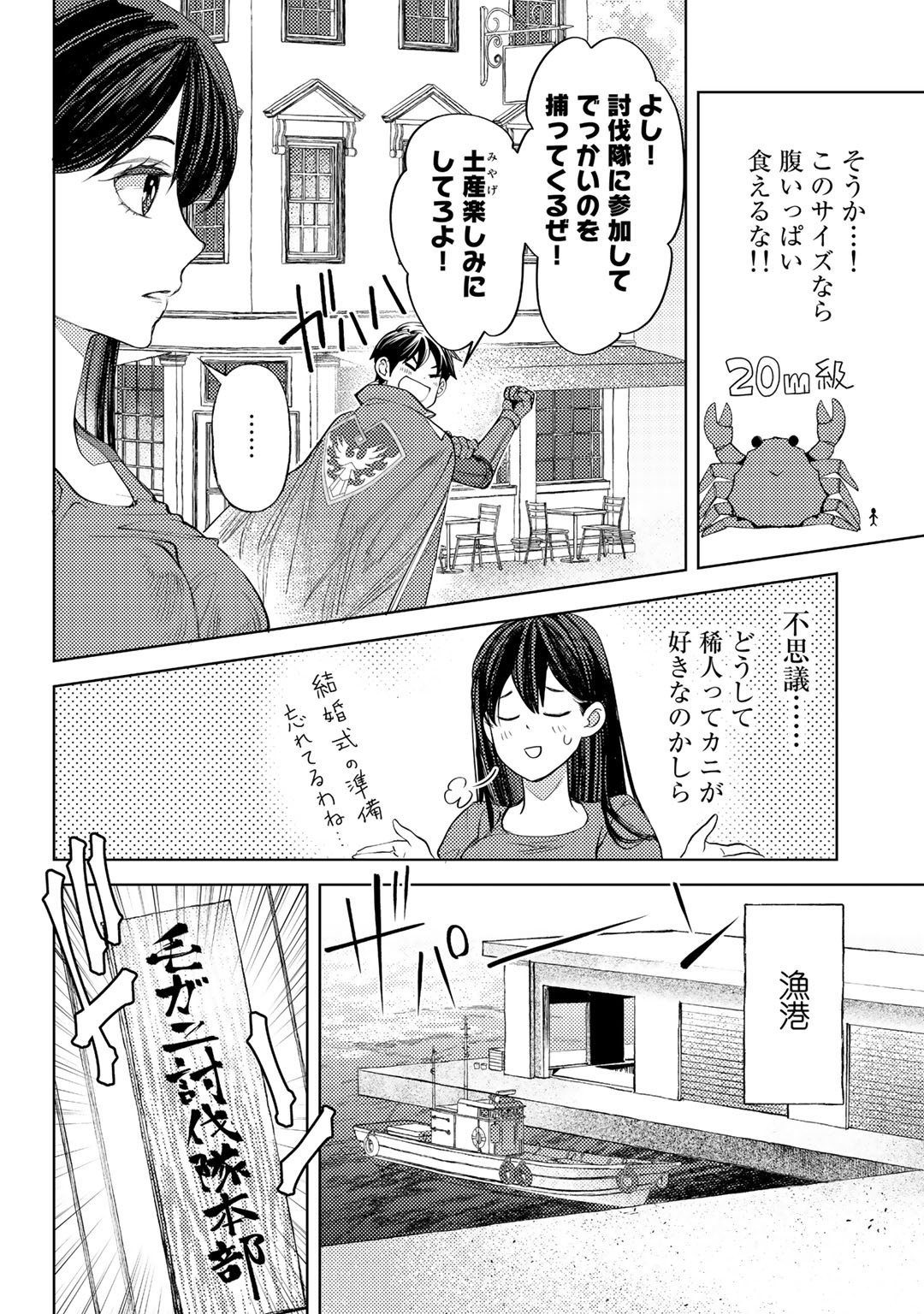 おっさんのリメイク冒険日記～オートキャンプから始まる異世界満喫ライフ～ 第45話 - Page 10