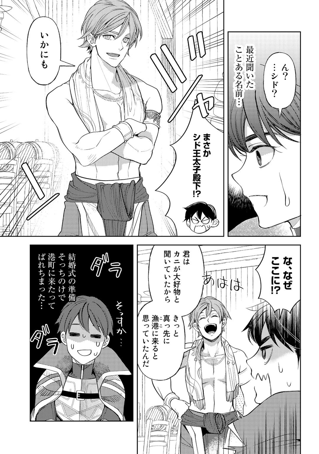 おっさんのリメイク冒険日記～オートキャンプから始まる異世界満喫ライフ～ 第45話 - Page 13