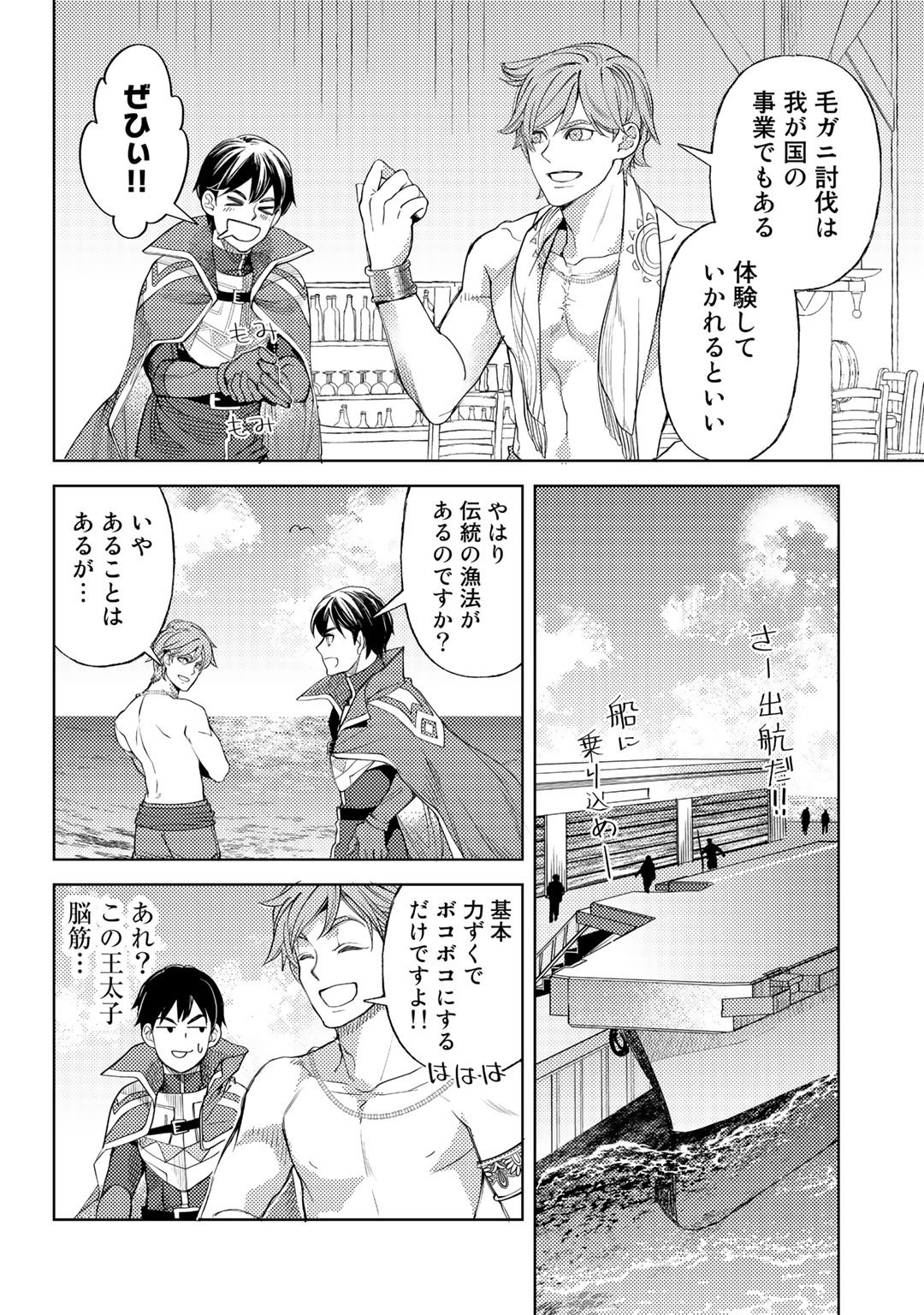 おっさんのリメイク冒険日記～オートキャンプから始まる異世界満喫ライフ～ 第45話 - Page 14