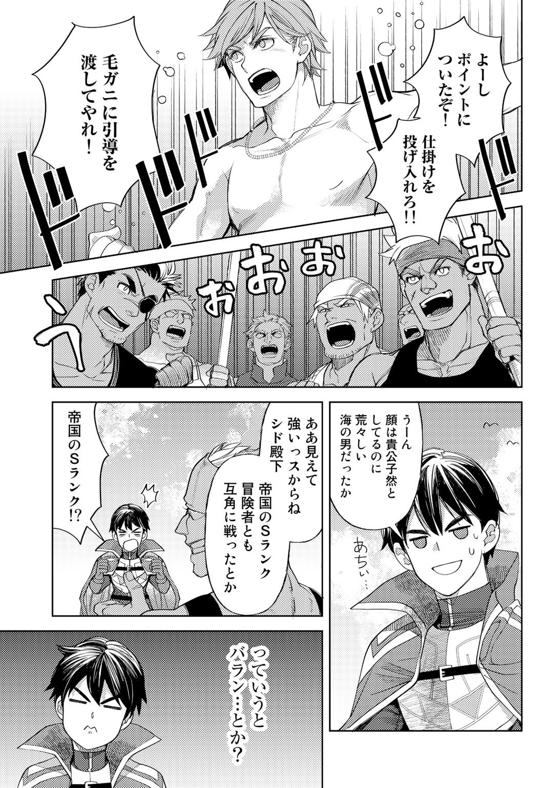 おっさんのリメイク冒険日記～オートキャンプから始まる異世界満喫ライフ～ 第45話 - Page 15