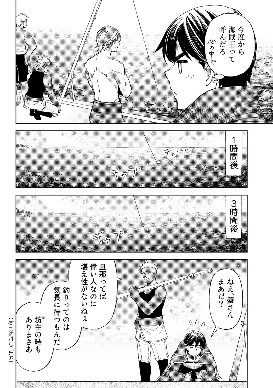 おっさんのリメイク冒険日記～オートキャンプから始まる異世界満喫ライフ～ 第45話 - Page 16