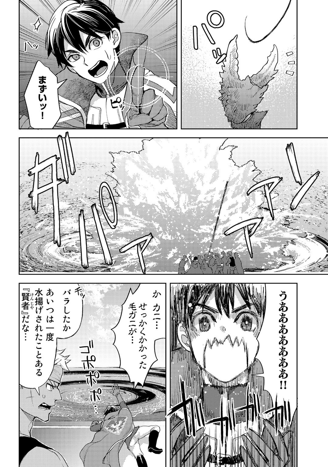 おっさんのリメイク冒険日記～オートキャンプから始まる異世界満喫ライフ～ 第45話 - Page 20