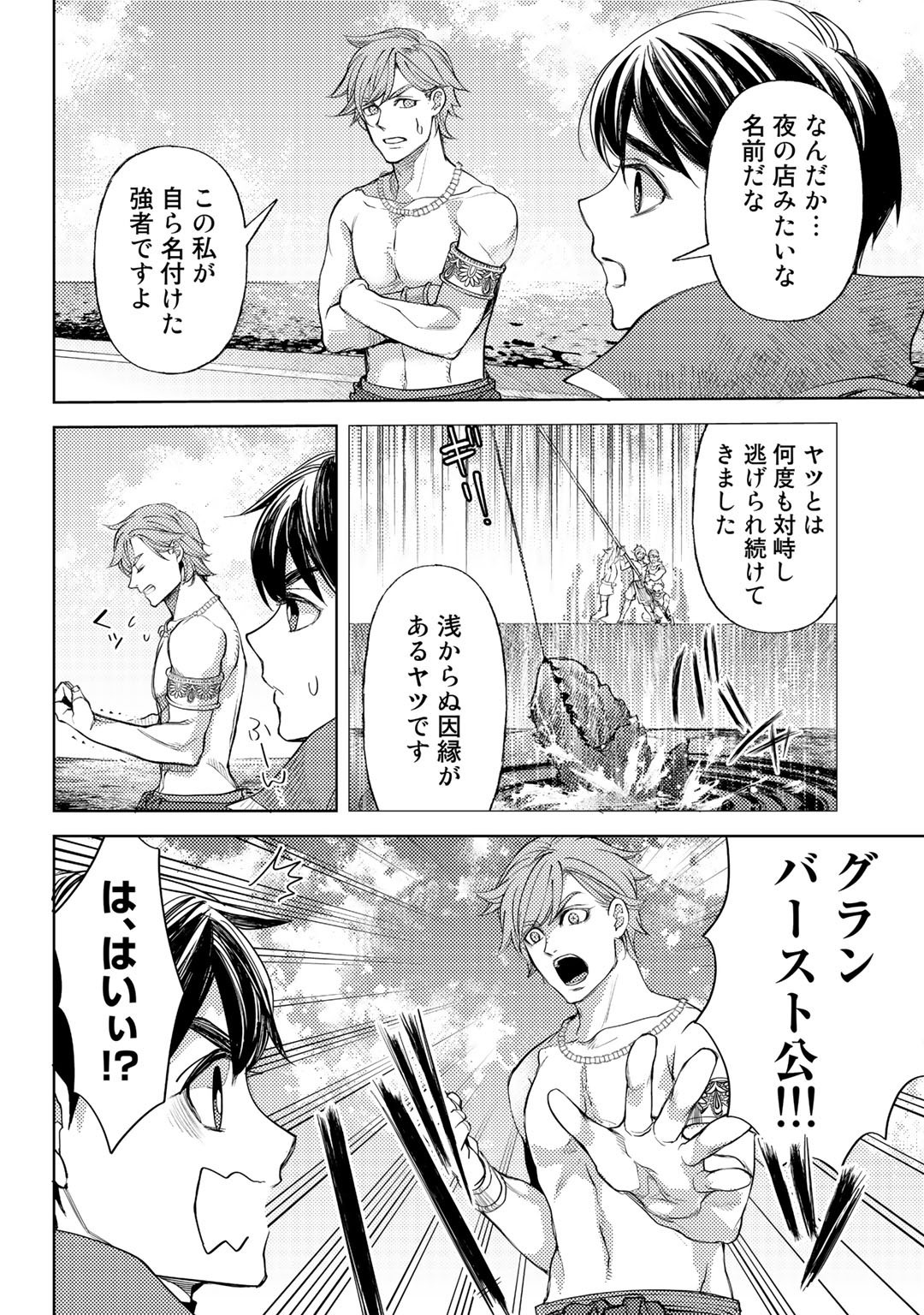 おっさんのリメイク冒険日記～オートキャンプから始まる異世界満喫ライフ～ 第45話 - Page 22