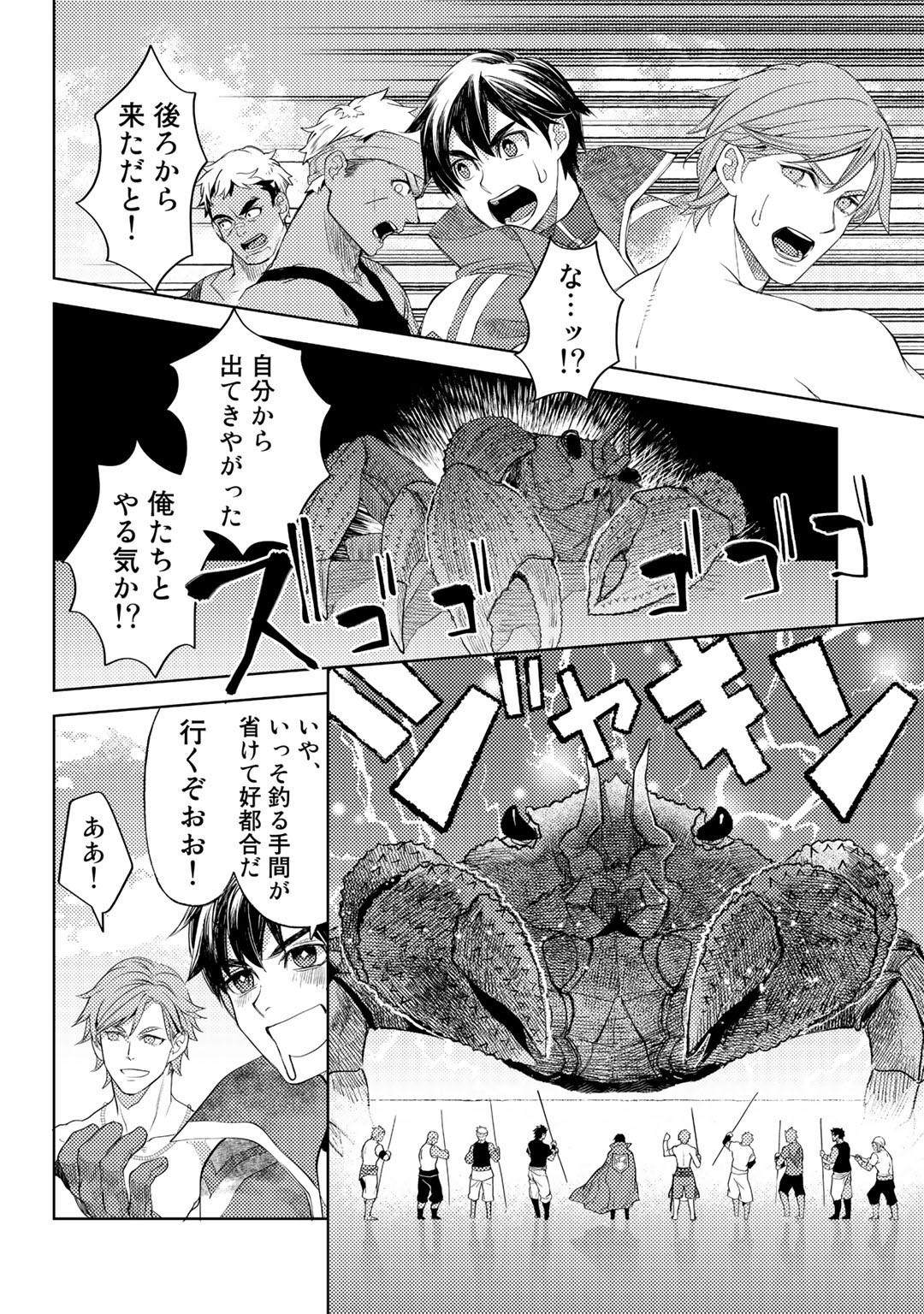 おっさんのリメイク冒険日記～オートキャンプから始まる異世界満喫ライフ～ 第46話 - Page 4