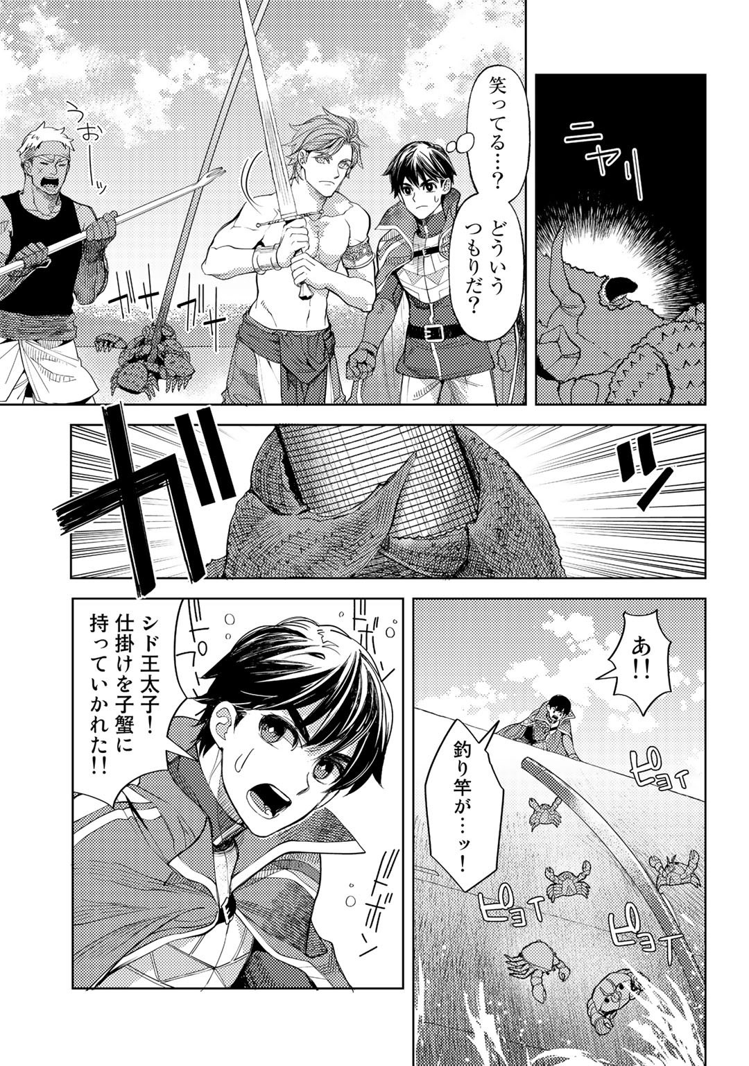 おっさんのリメイク冒険日記～オートキャンプから始まる異世界満喫ライフ～ 第46話 - Page 5