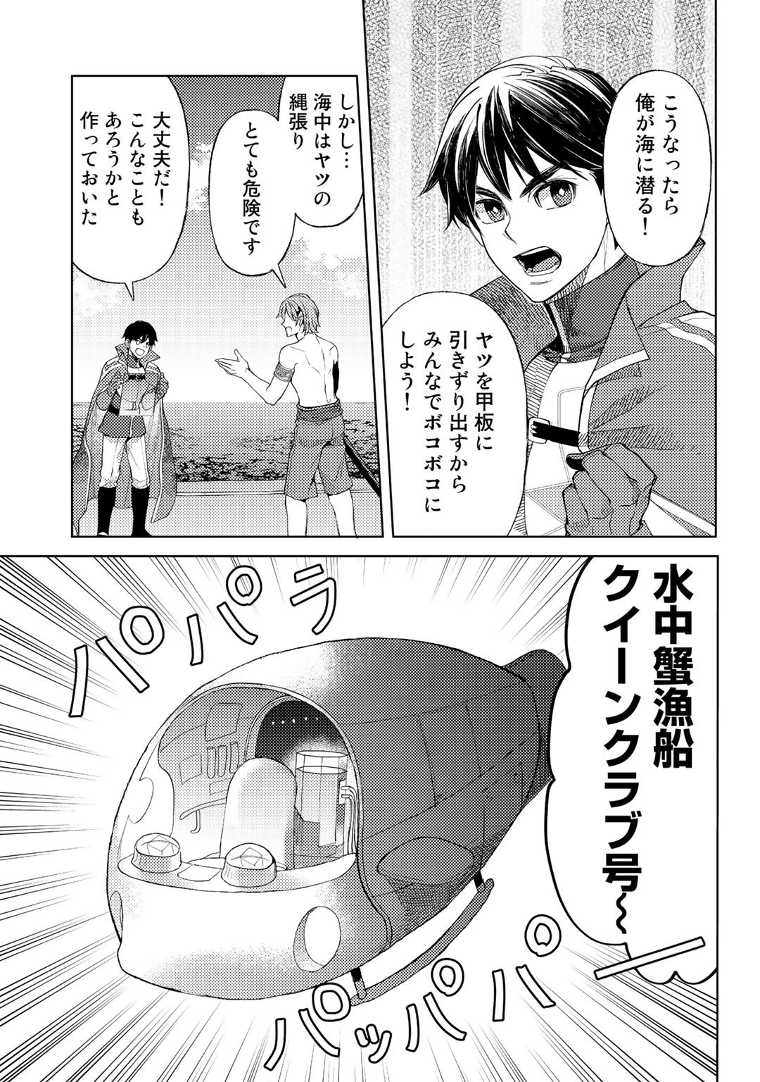 おっさんのリメイク冒険日記～オートキャンプから始まる異世界満喫ライフ～ 第46話 - Page 7