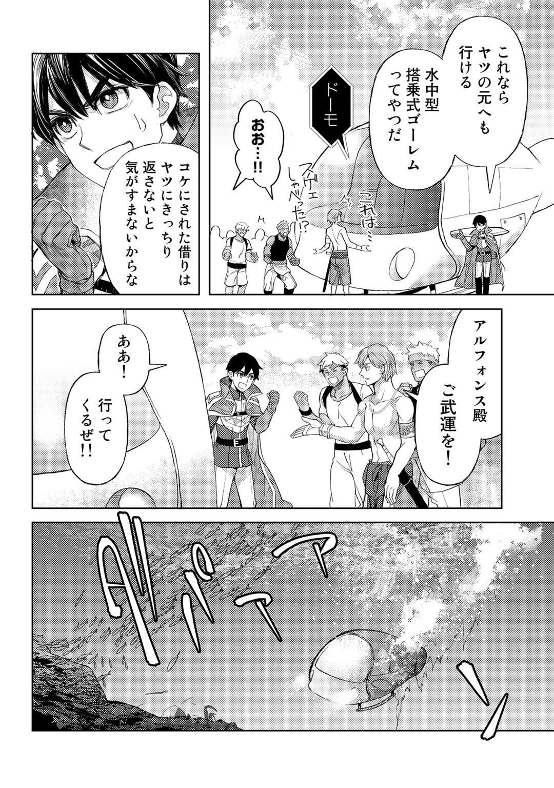 おっさんのリメイク冒険日記～オートキャンプから始まる異世界満喫ライフ～ 第46話 - Page 8