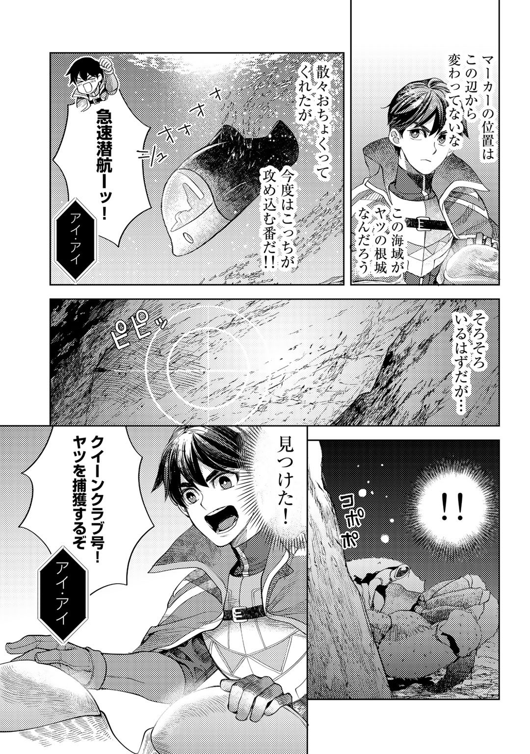 おっさんのリメイク冒険日記～オートキャンプから始まる異世界満喫ライフ～ 第46話 - Page 9