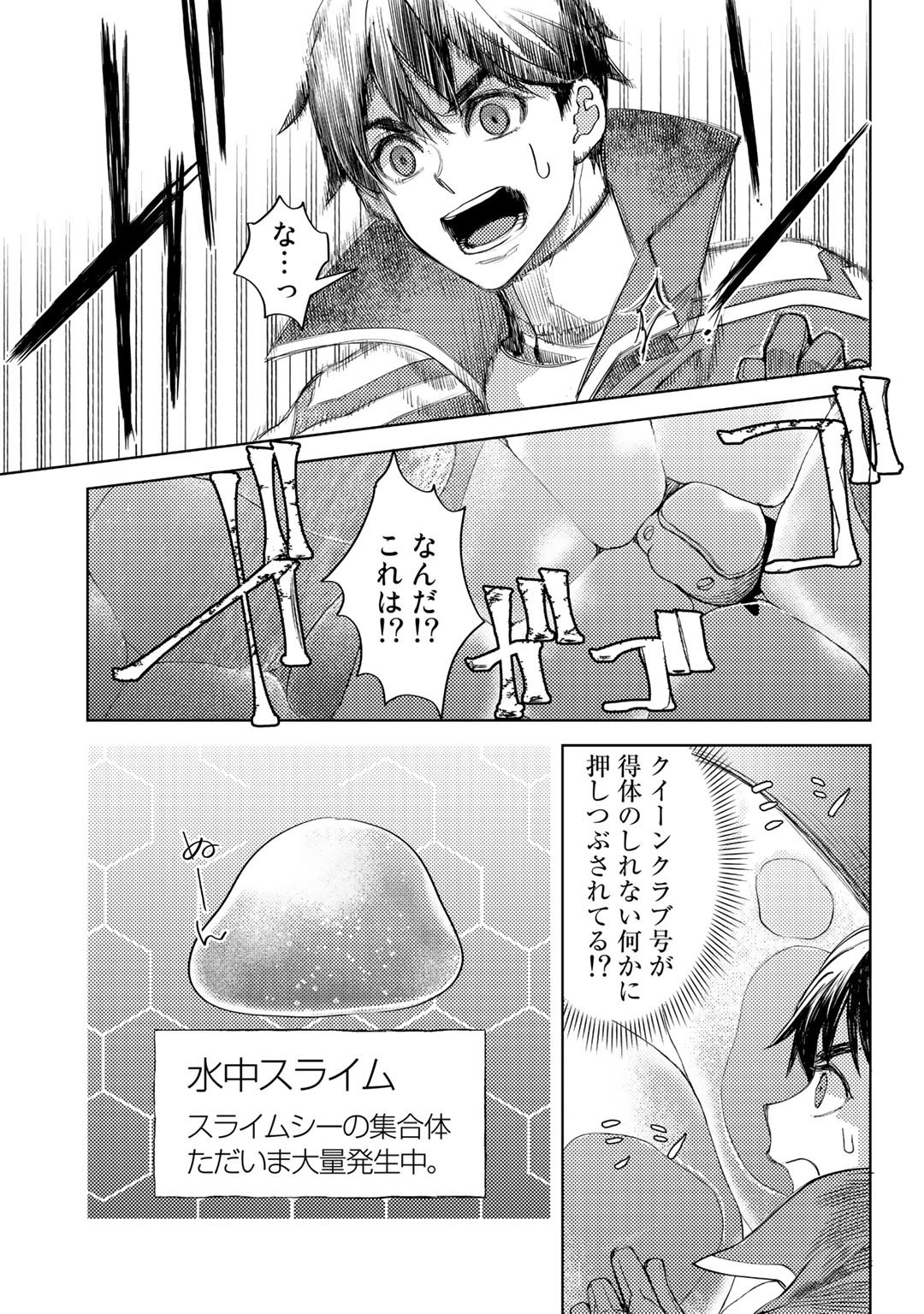 おっさんのリメイク冒険日記～オートキャンプから始まる異世界満喫ライフ～ 第46話 - Page 11