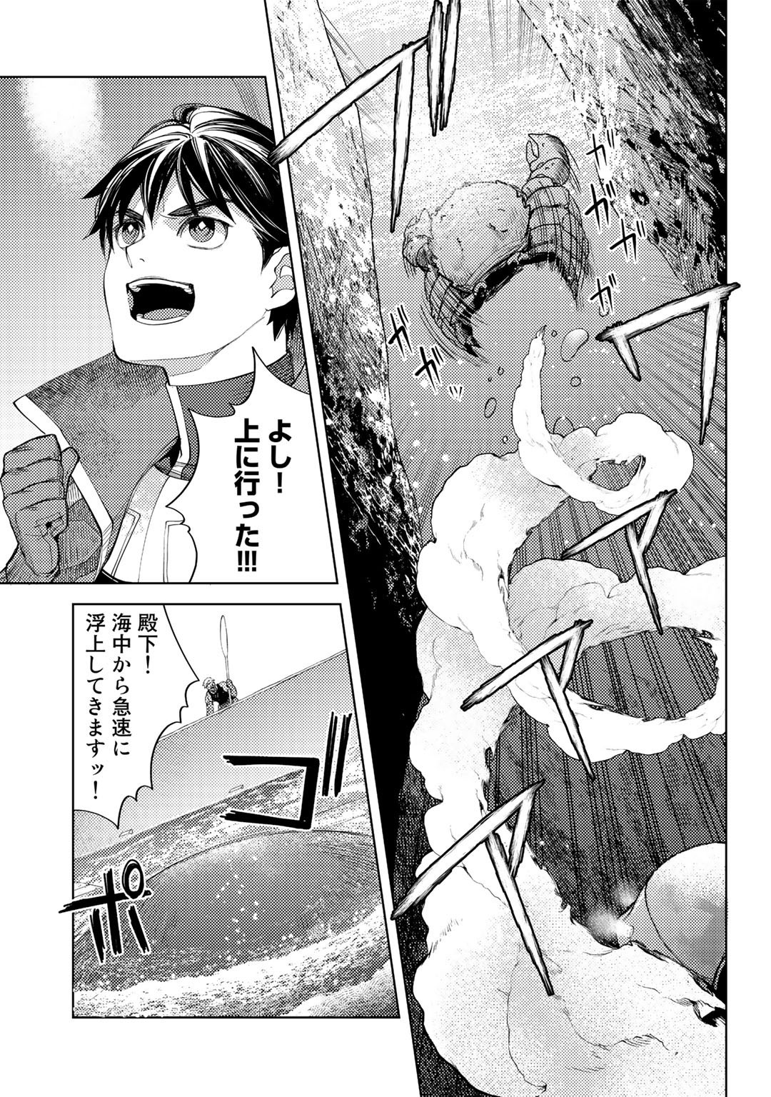 おっさんのリメイク冒険日記～オートキャンプから始まる異世界満喫ライフ～ 第46話 - Page 15