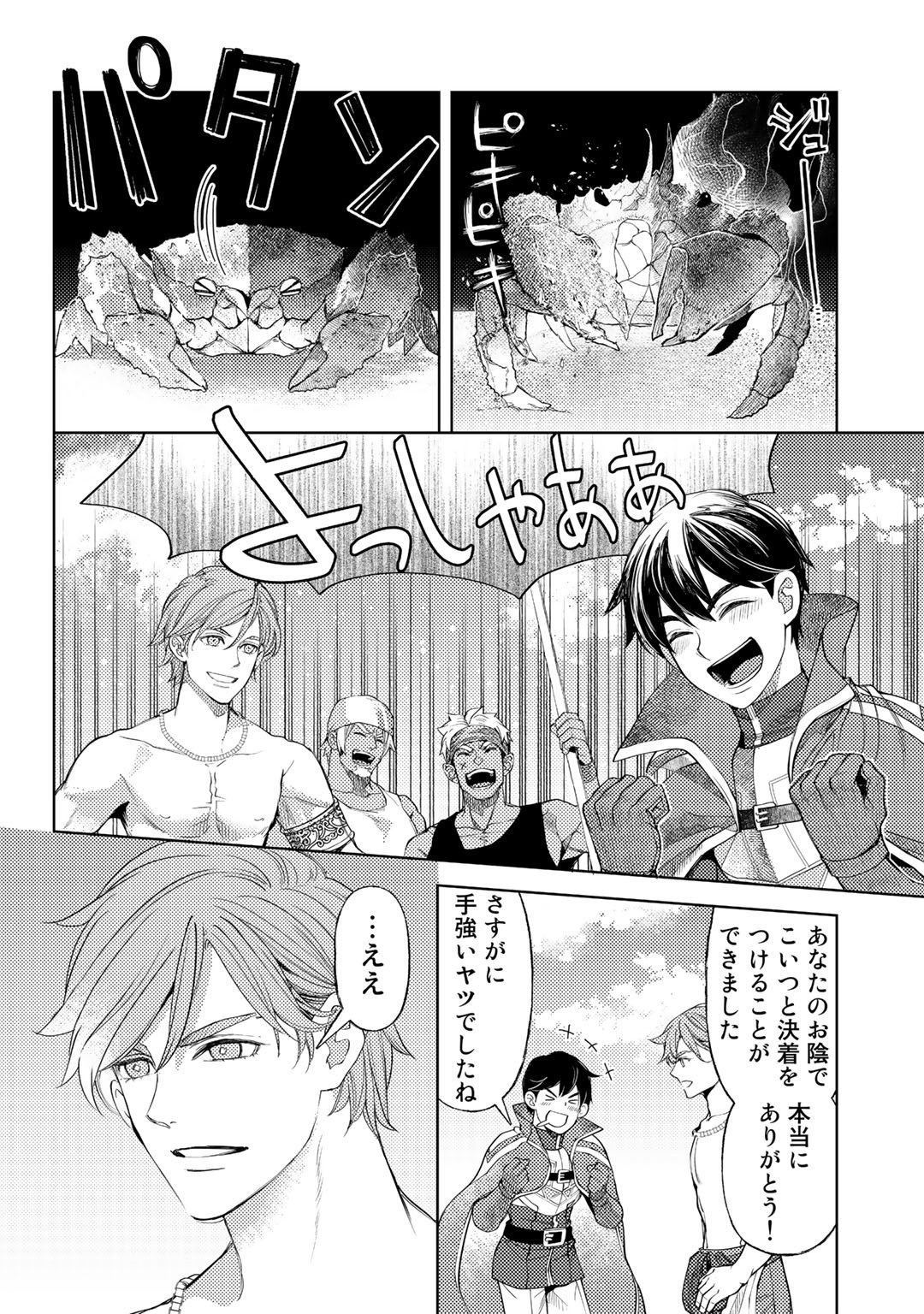 おっさんのリメイク冒険日記～オートキャンプから始まる異世界満喫ライフ～ 第46話 - Page 20