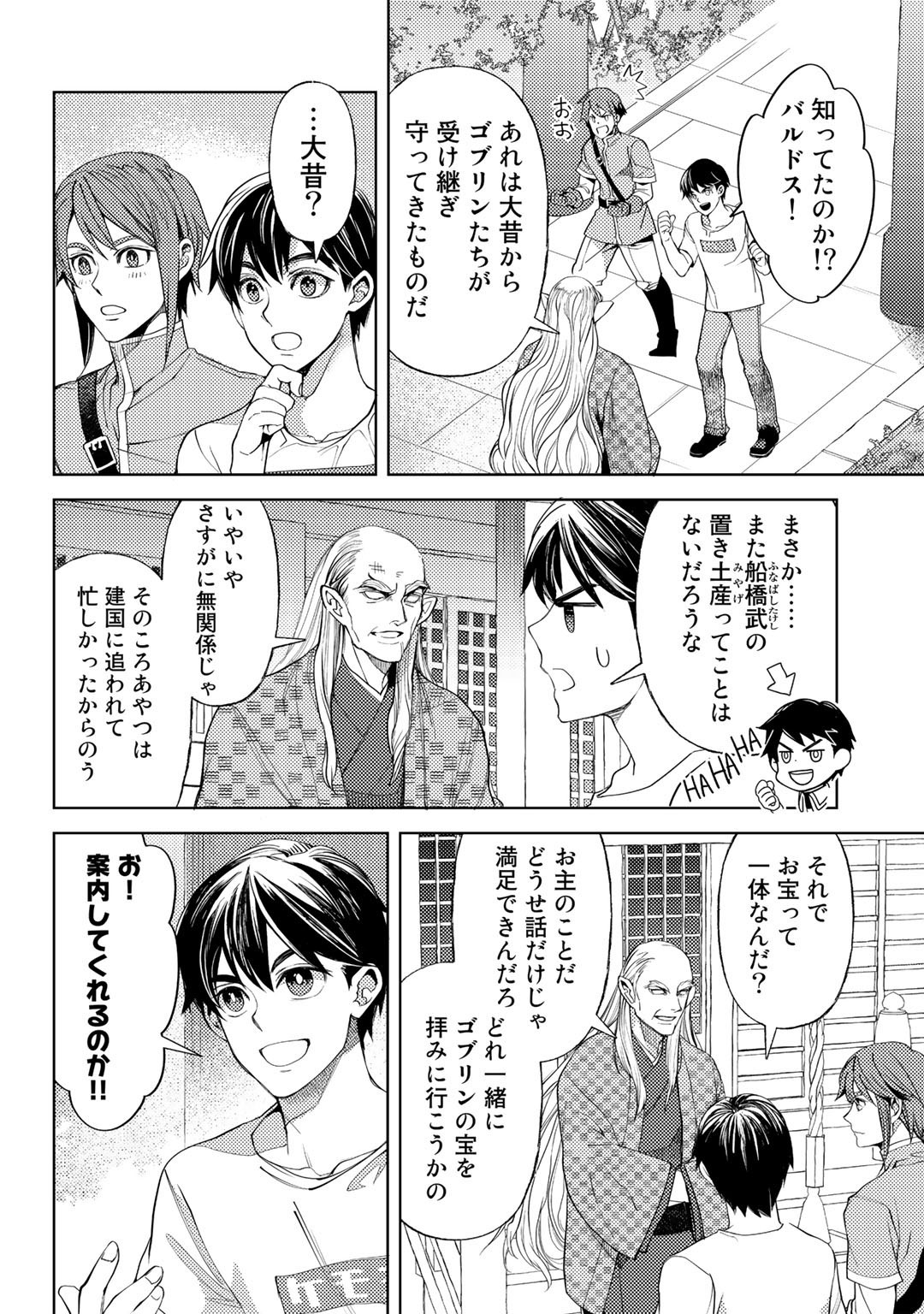 おっさんのリメイク冒険日記～オートキャンプから始まる異世界満喫ライフ～ 第47話 - Page 4