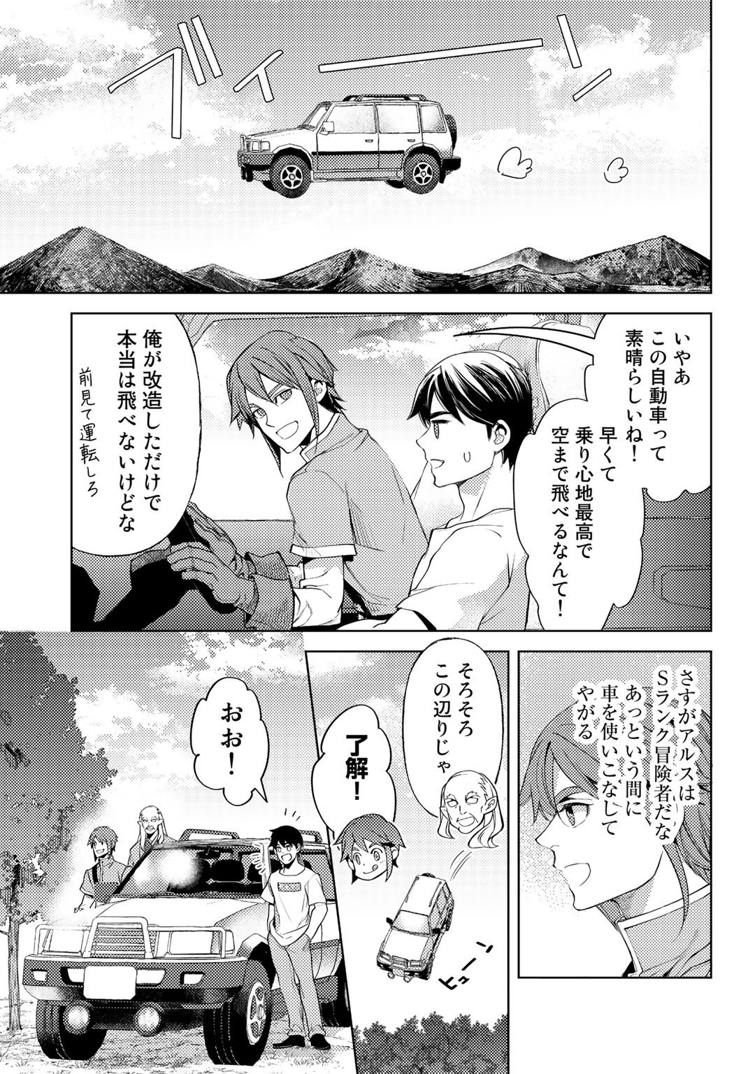 おっさんのリメイク冒険日記～オートキャンプから始まる異世界満喫ライフ～ 第47話 - Page 5