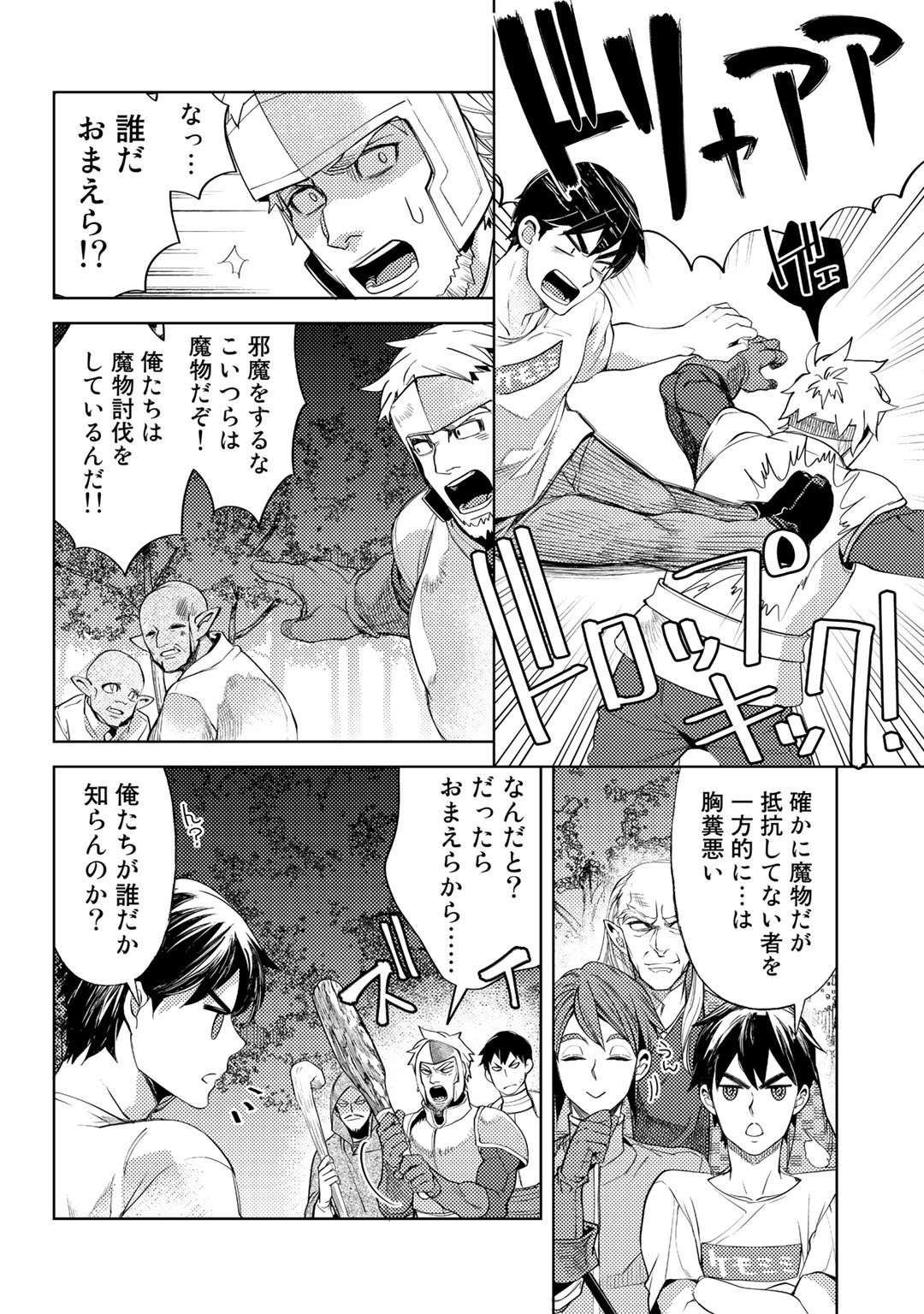 おっさんのリメイク冒険日記～オートキャンプから始まる異世界満喫ライフ～ 第47話 - Page 8