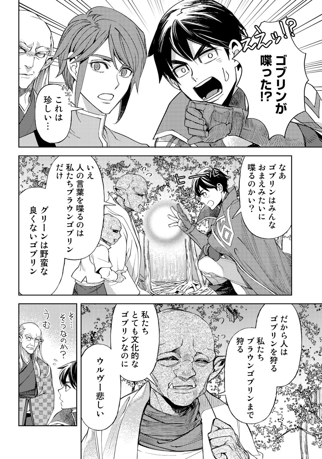 おっさんのリメイク冒険日記～オートキャンプから始まる異世界満喫ライフ～ 第47話 - Page 10