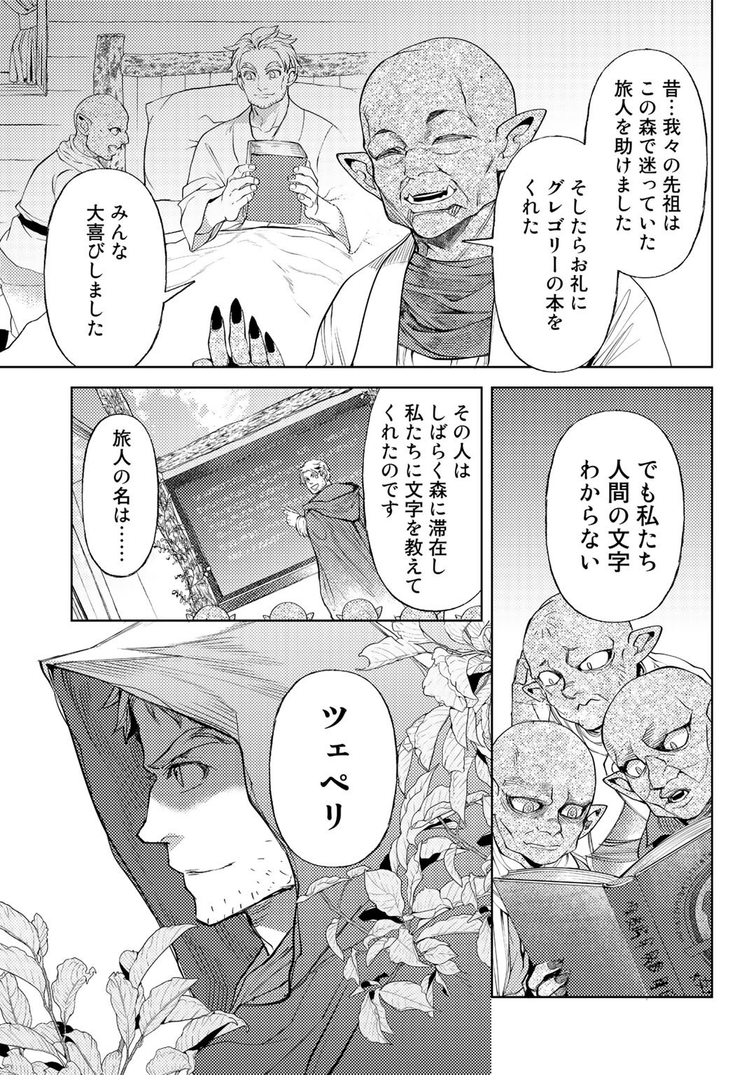 おっさんのリメイク冒険日記～オートキャンプから始まる異世界満喫ライフ～ 第47話 - Page 13