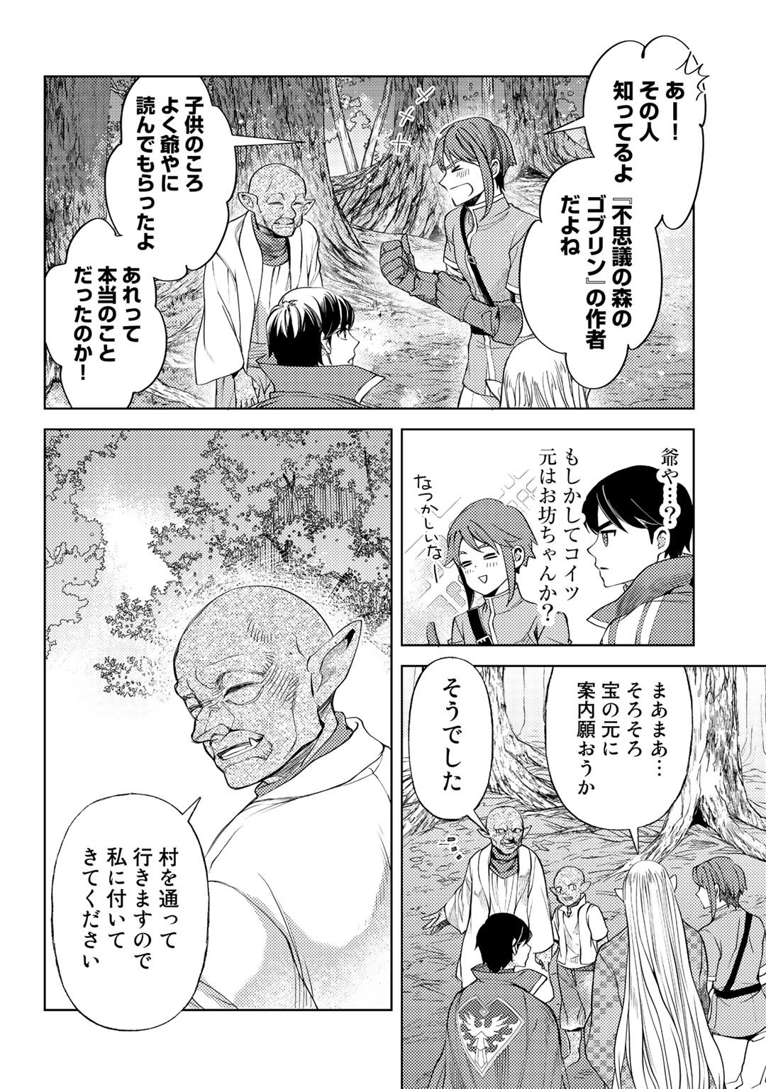 おっさんのリメイク冒険日記～オートキャンプから始まる異世界満喫ライフ～ 第47話 - Page 14