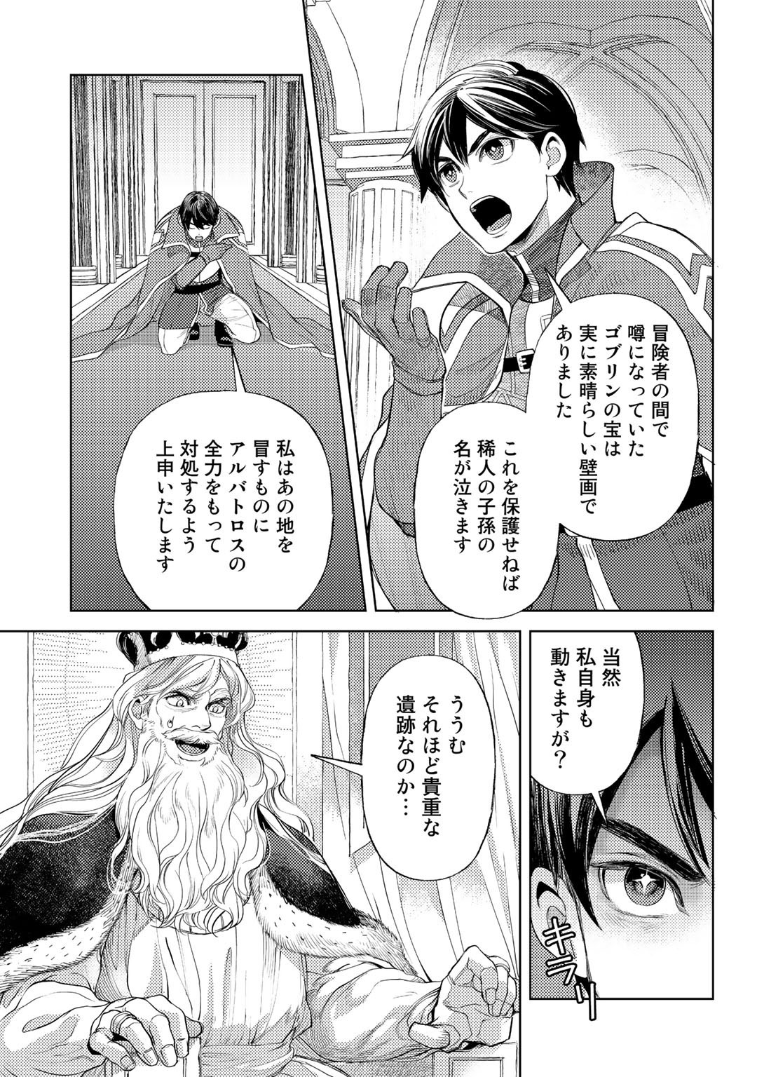 おっさんのリメイク冒険日記～オートキャンプから始まる異世界満喫ライフ～ 第47話 - Page 21