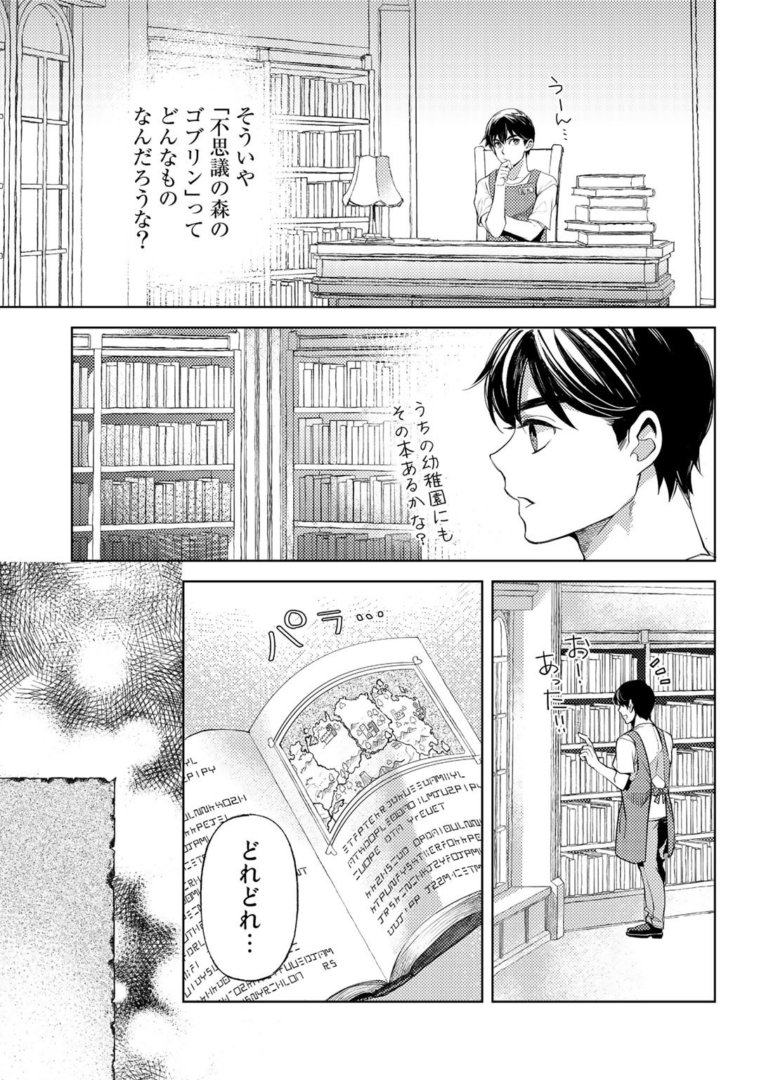 おっさんのリメイク冒険日記～オートキャンプから始まる異世界満喫ライフ～ 第47話 - Page 23