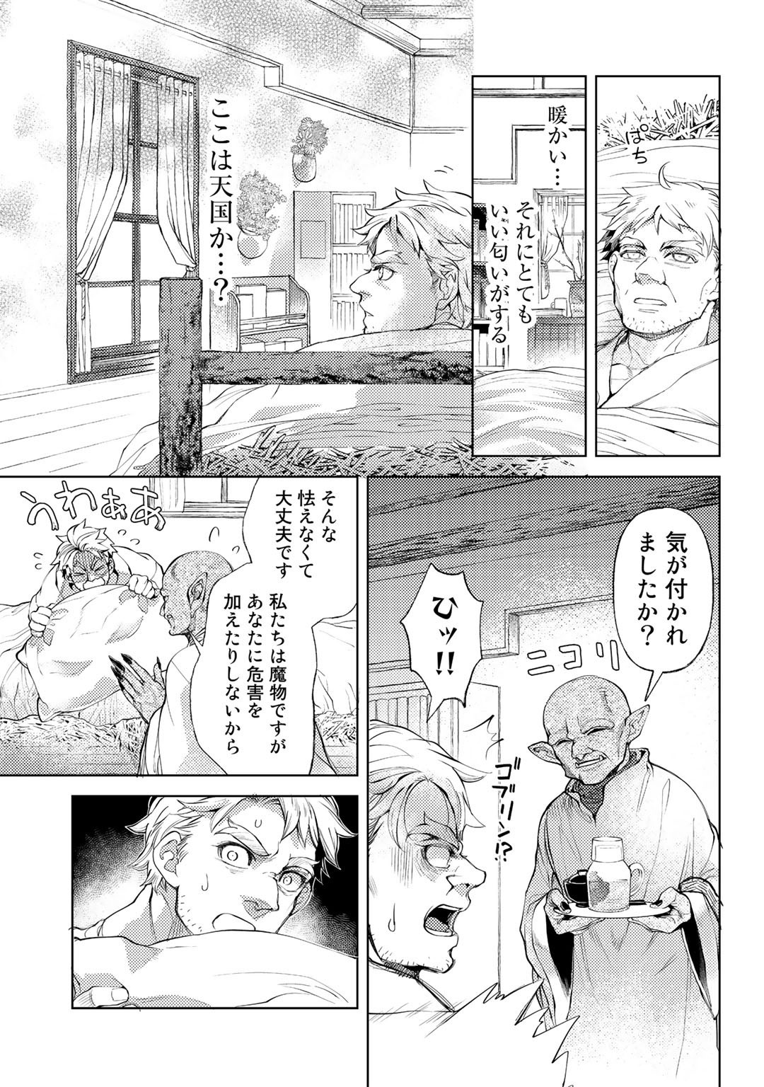 おっさんのリメイク冒険日記～オートキャンプから始まる異世界満喫ライフ～ 第48話 - Page 3