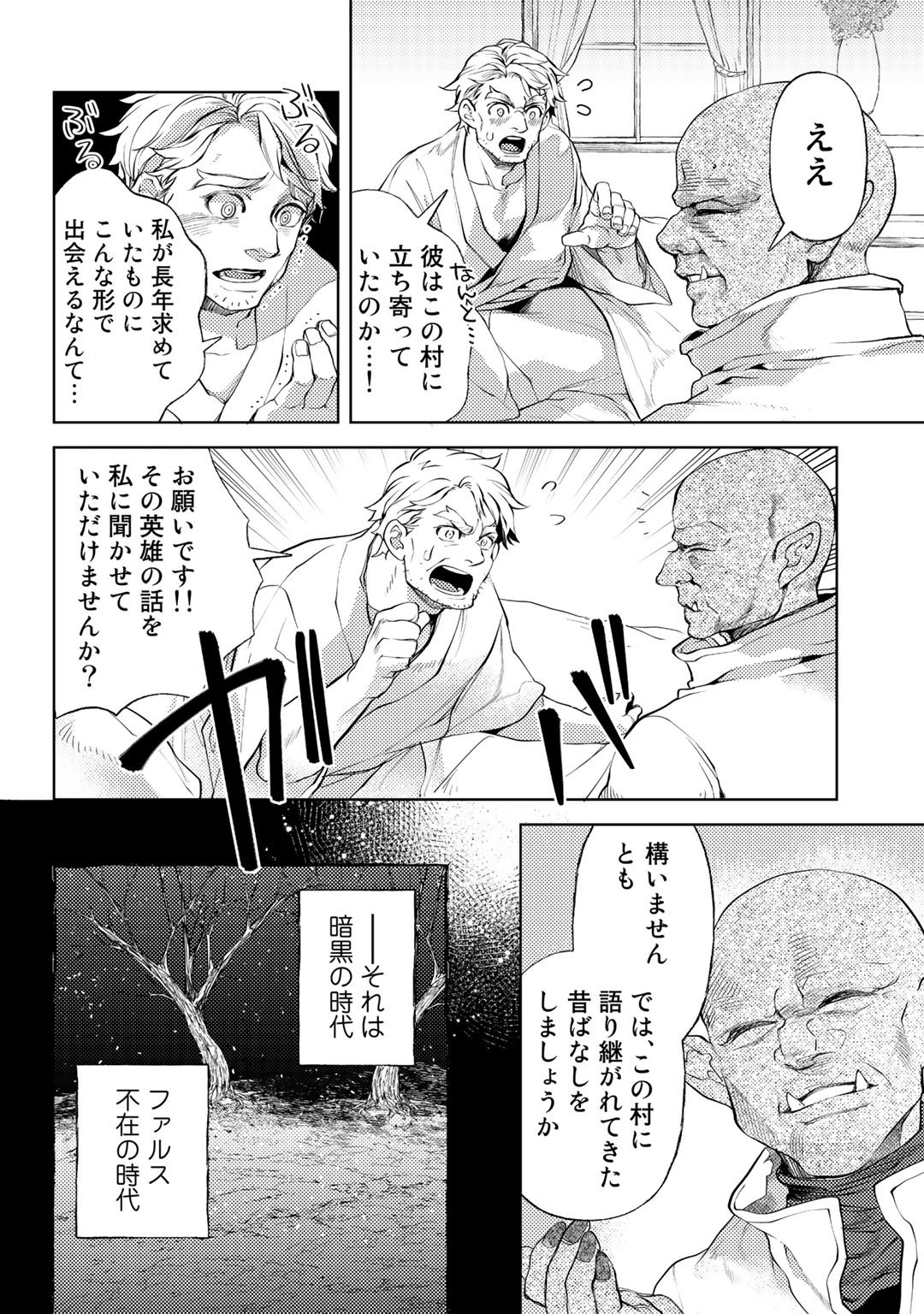 おっさんのリメイク冒険日記～オートキャンプから始まる異世界満喫ライフ～ 第48話 - Page 6