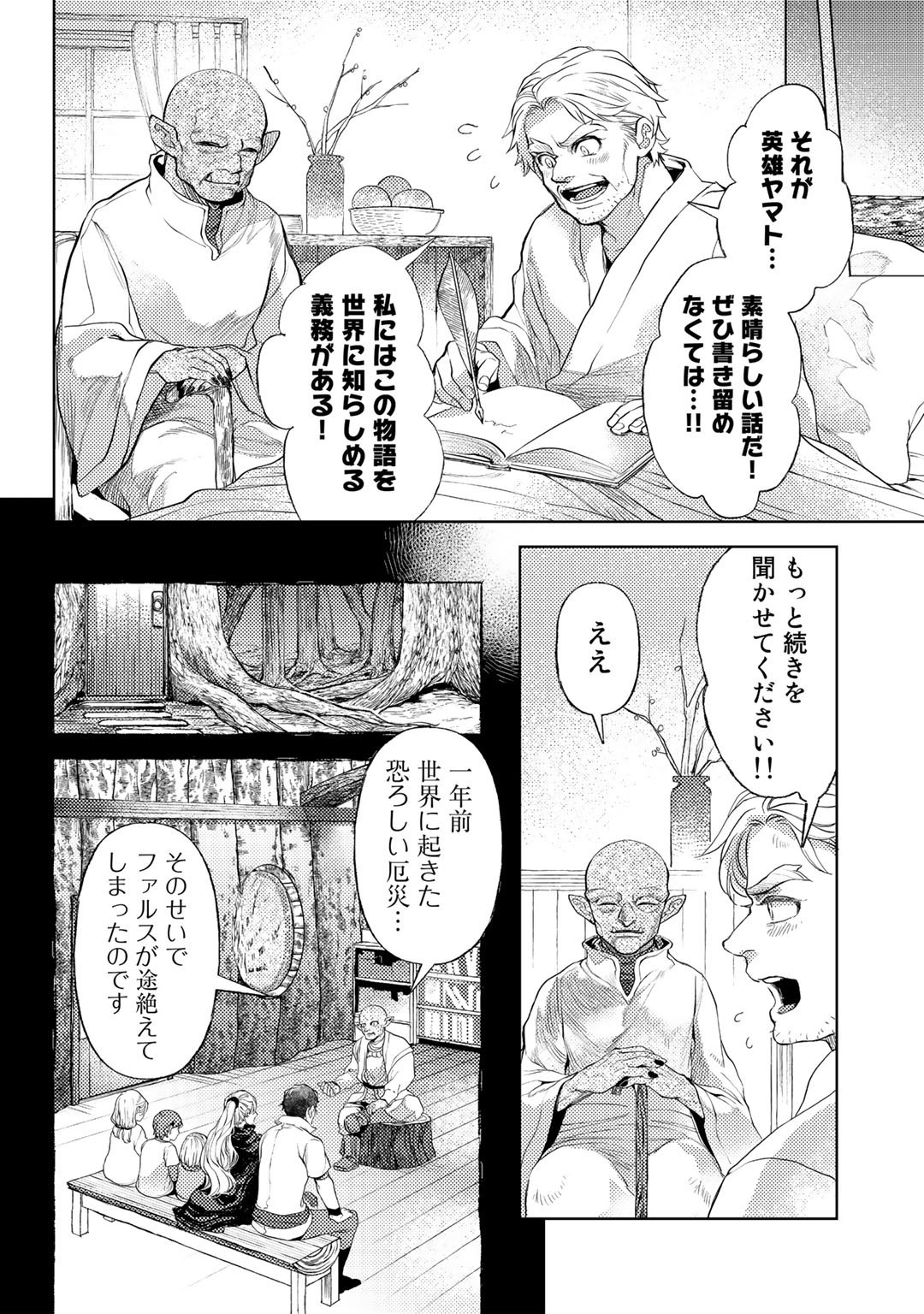 おっさんのリメイク冒険日記～オートキャンプから始まる異世界満喫ライフ～ 第48話 - Page 12