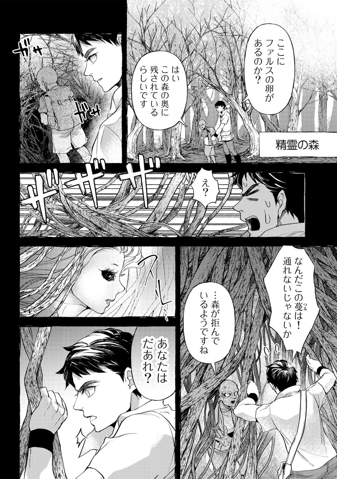 おっさんのリメイク冒険日記～オートキャンプから始まる異世界満喫ライフ～ 第48話 - Page 16