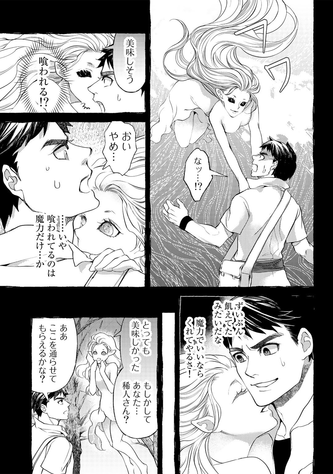 おっさんのリメイク冒険日記～オートキャンプから始まる異世界満喫ライフ～ 第48話 - Page 17