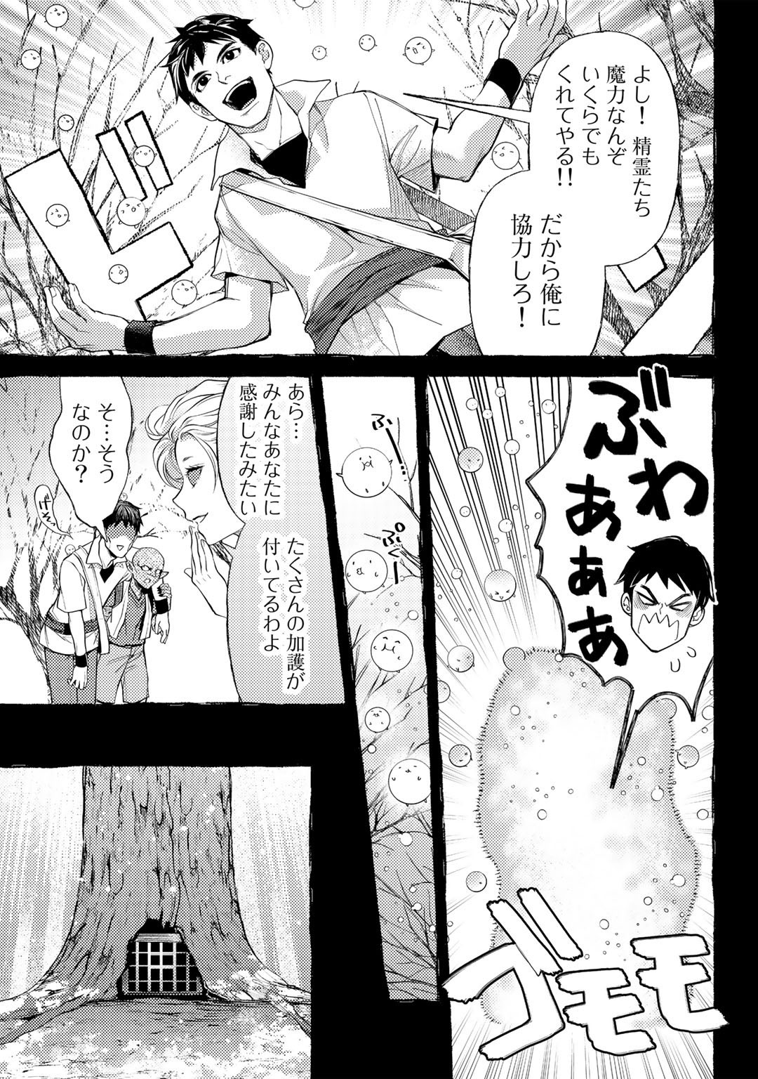 おっさんのリメイク冒険日記～オートキャンプから始まる異世界満喫ライフ～ 第48話 - Page 19