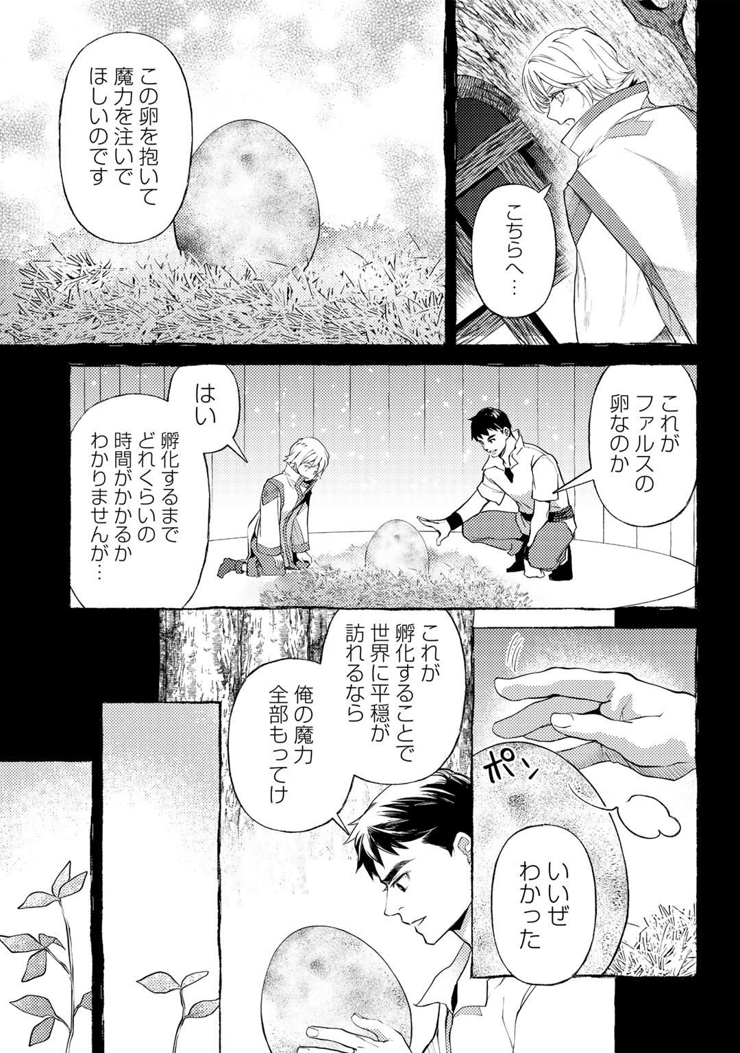 おっさんのリメイク冒険日記～オートキャンプから始まる異世界満喫ライフ～ 第48話 - Page 21