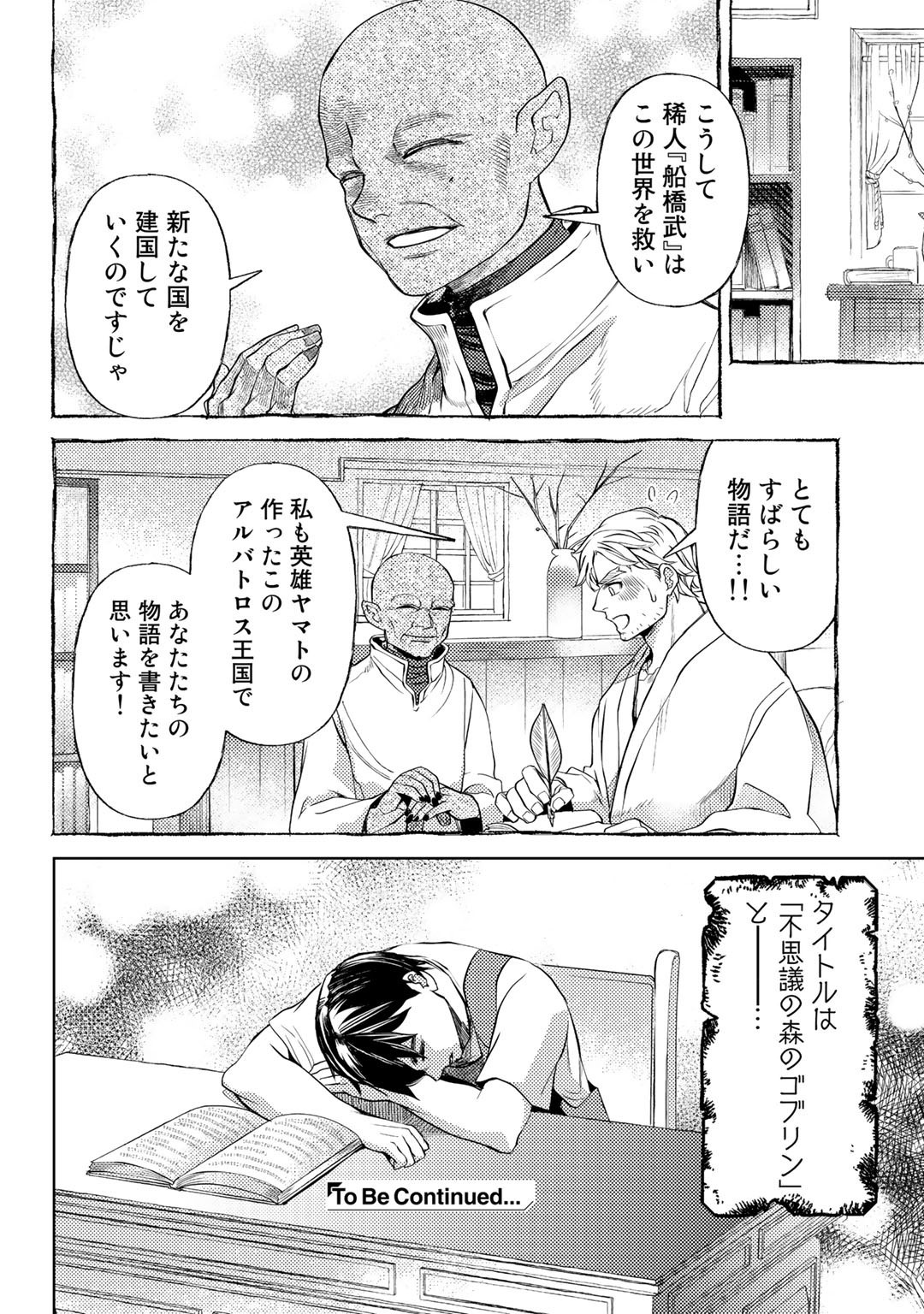 おっさんのリメイク冒険日記～オートキャンプから始まる異世界満喫ライフ～ 第48話 - Page 24